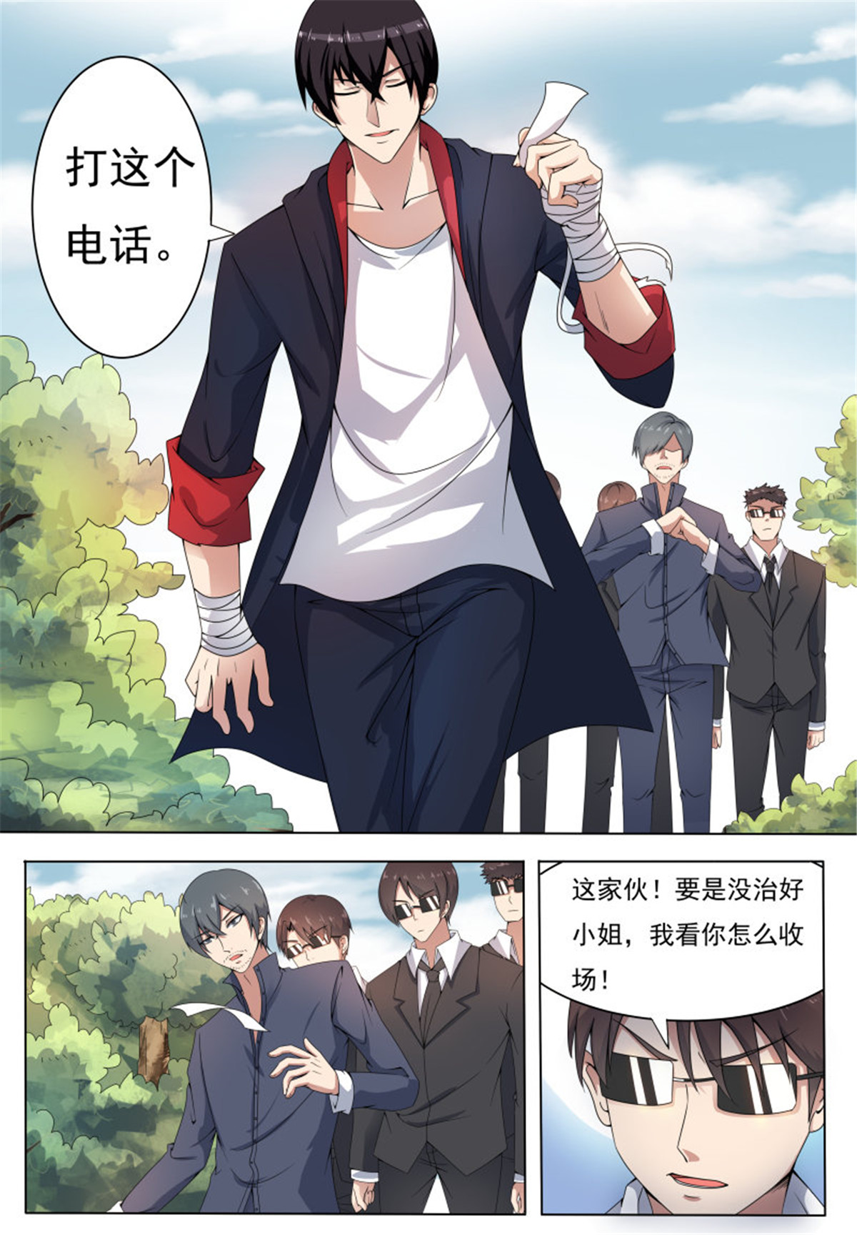 最强神王5 第005话 鸿门宴（上）