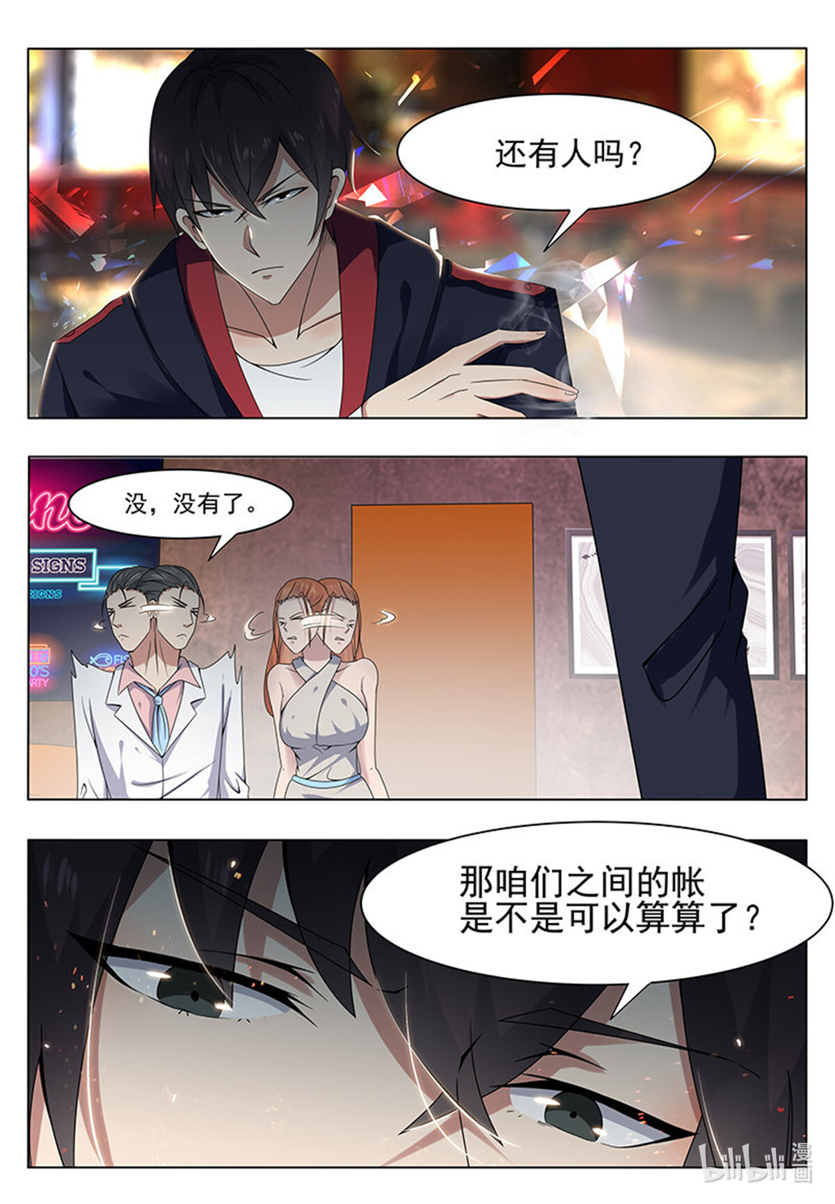 最强神王6 第006话 鸿门宴（下）