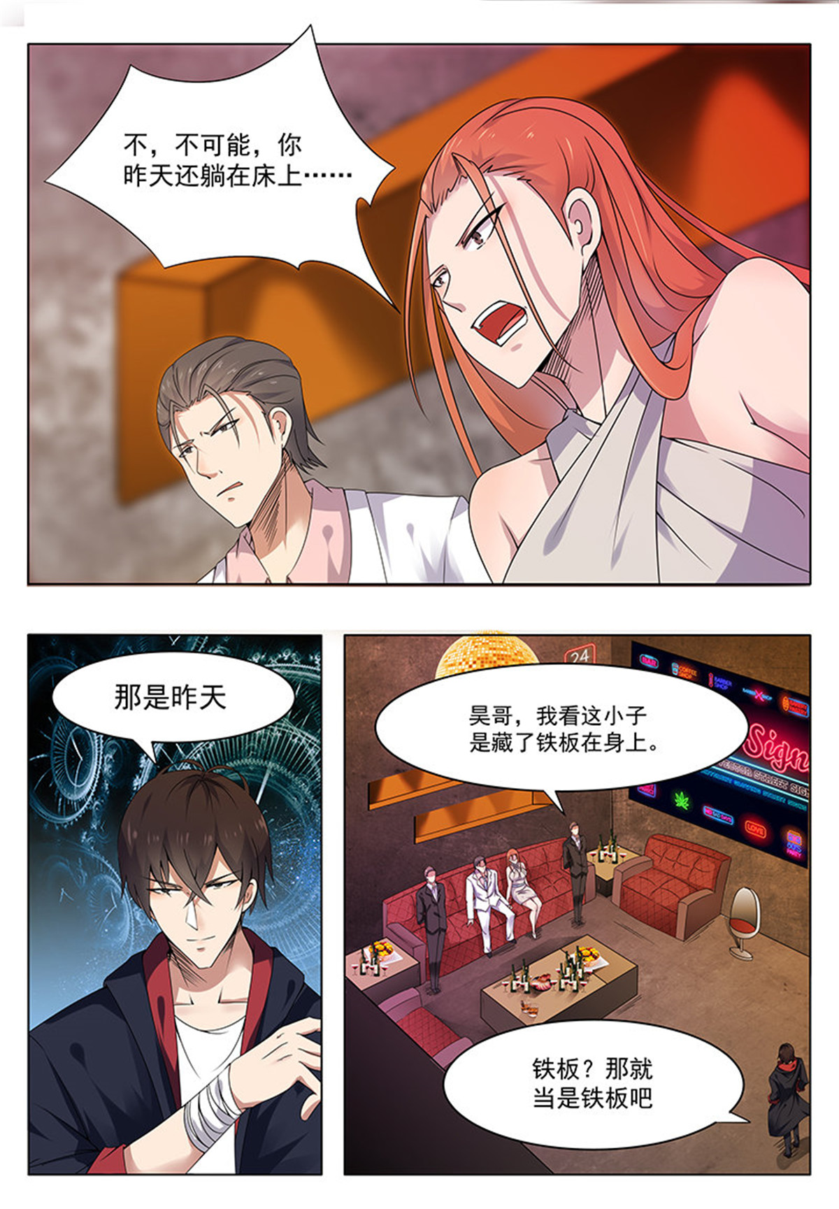 最强神王6 第006话 鸿门宴（下）