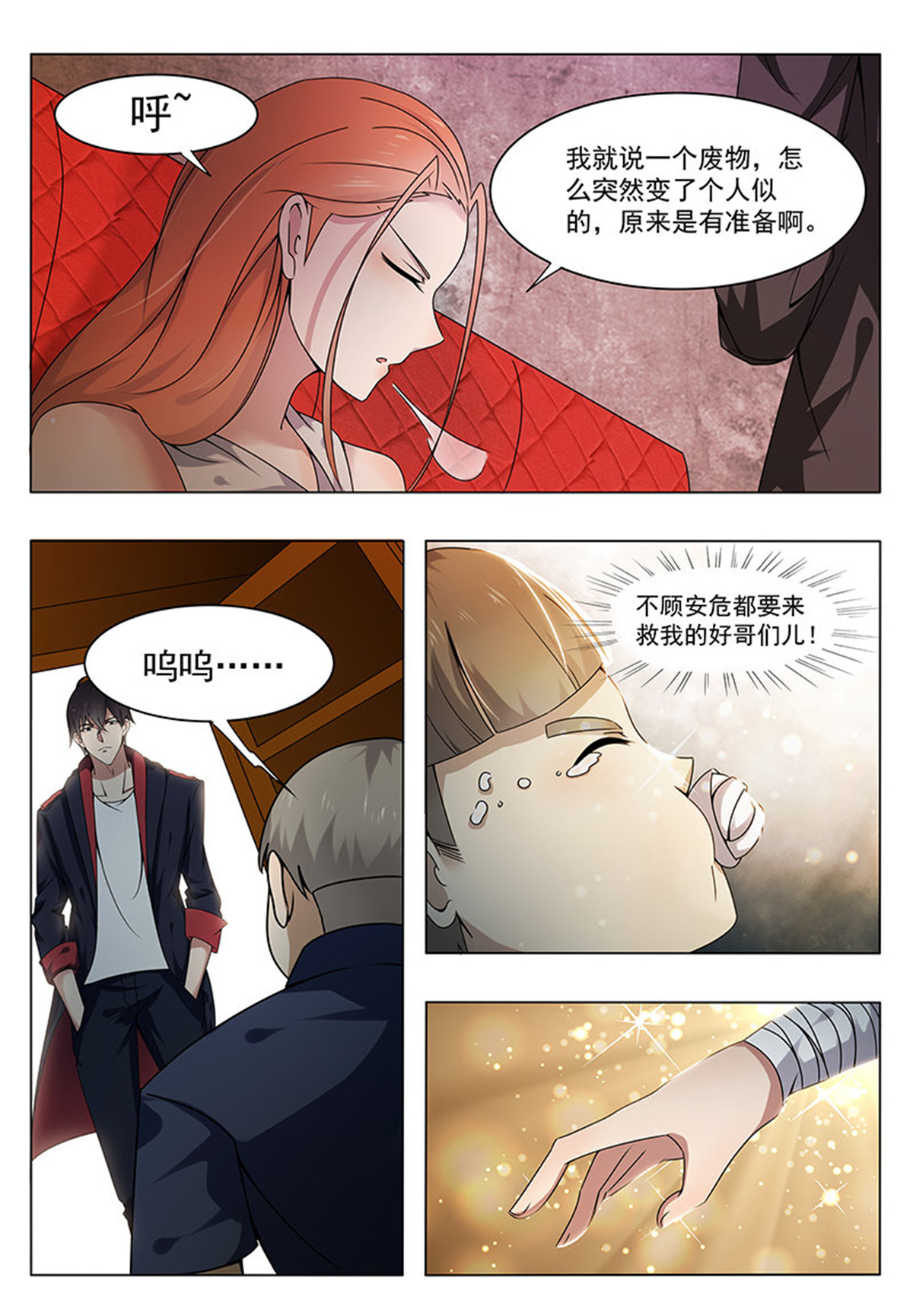 最强神王6 第006话 鸿门宴（下）