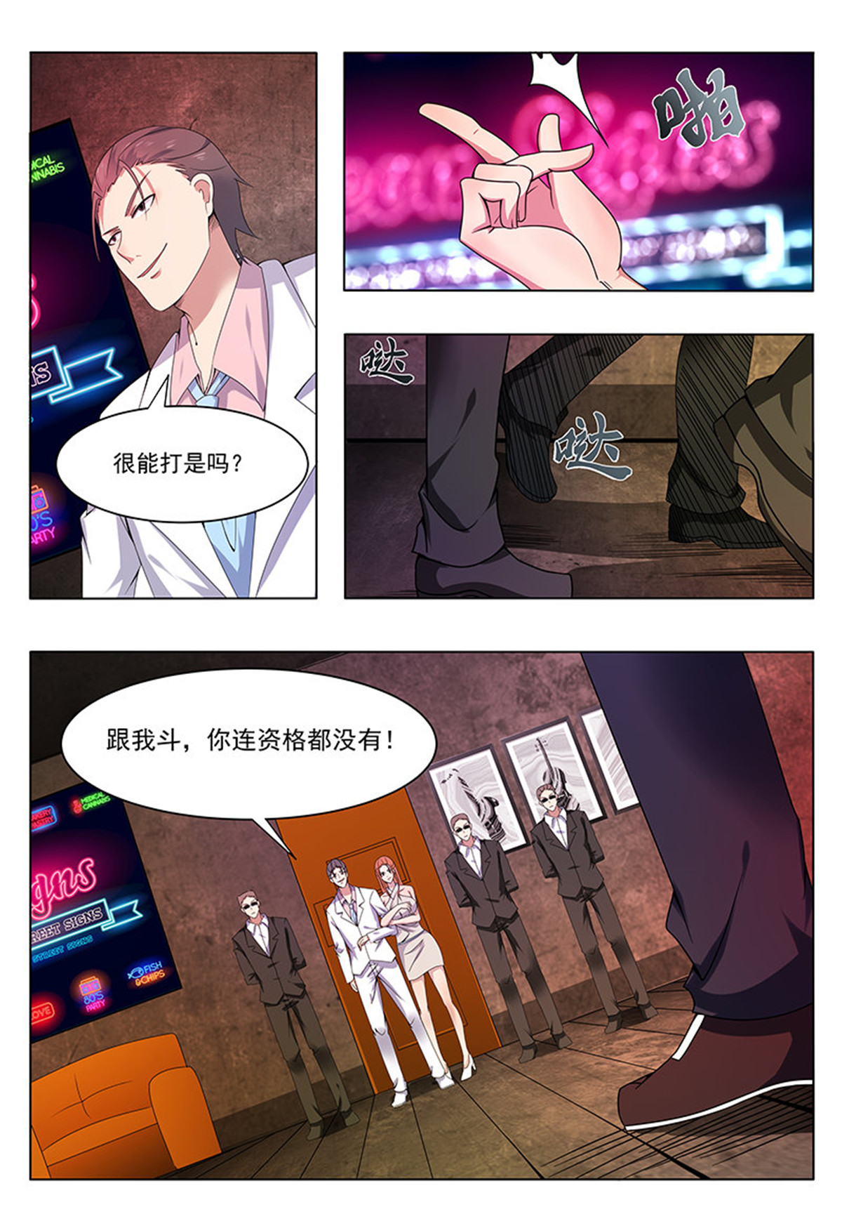 最强神王6 第006话 鸿门宴（下）