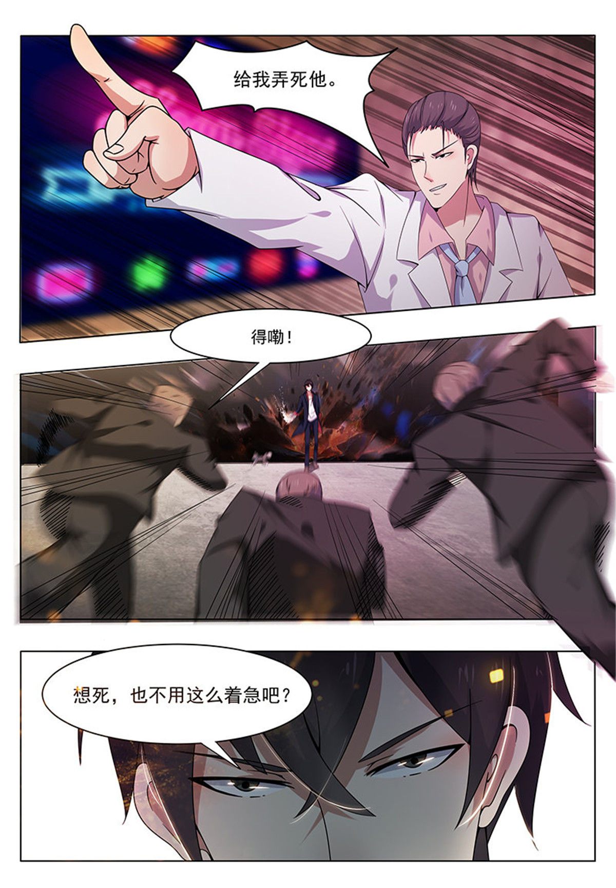 最强神王6 第006话 鸿门宴（下）