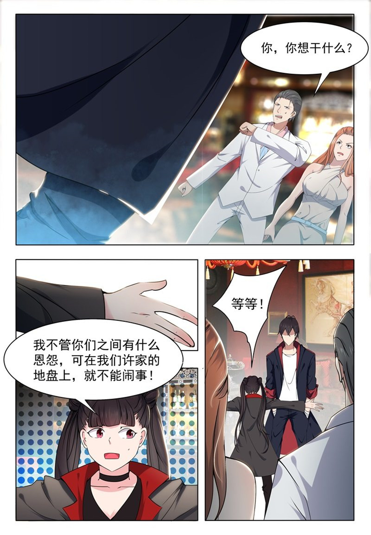 最强神王8 第008话 贺天昊道歉