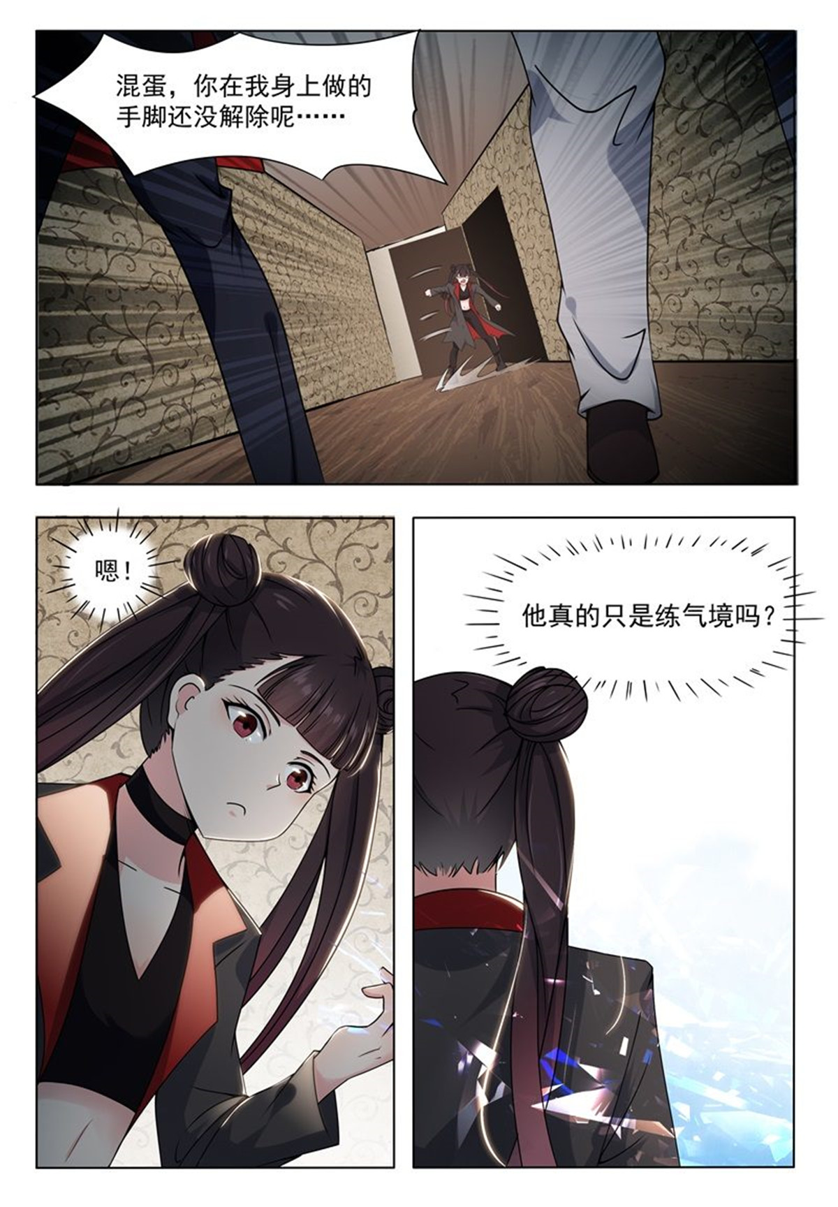 最强神王8 第008话 贺天昊道歉