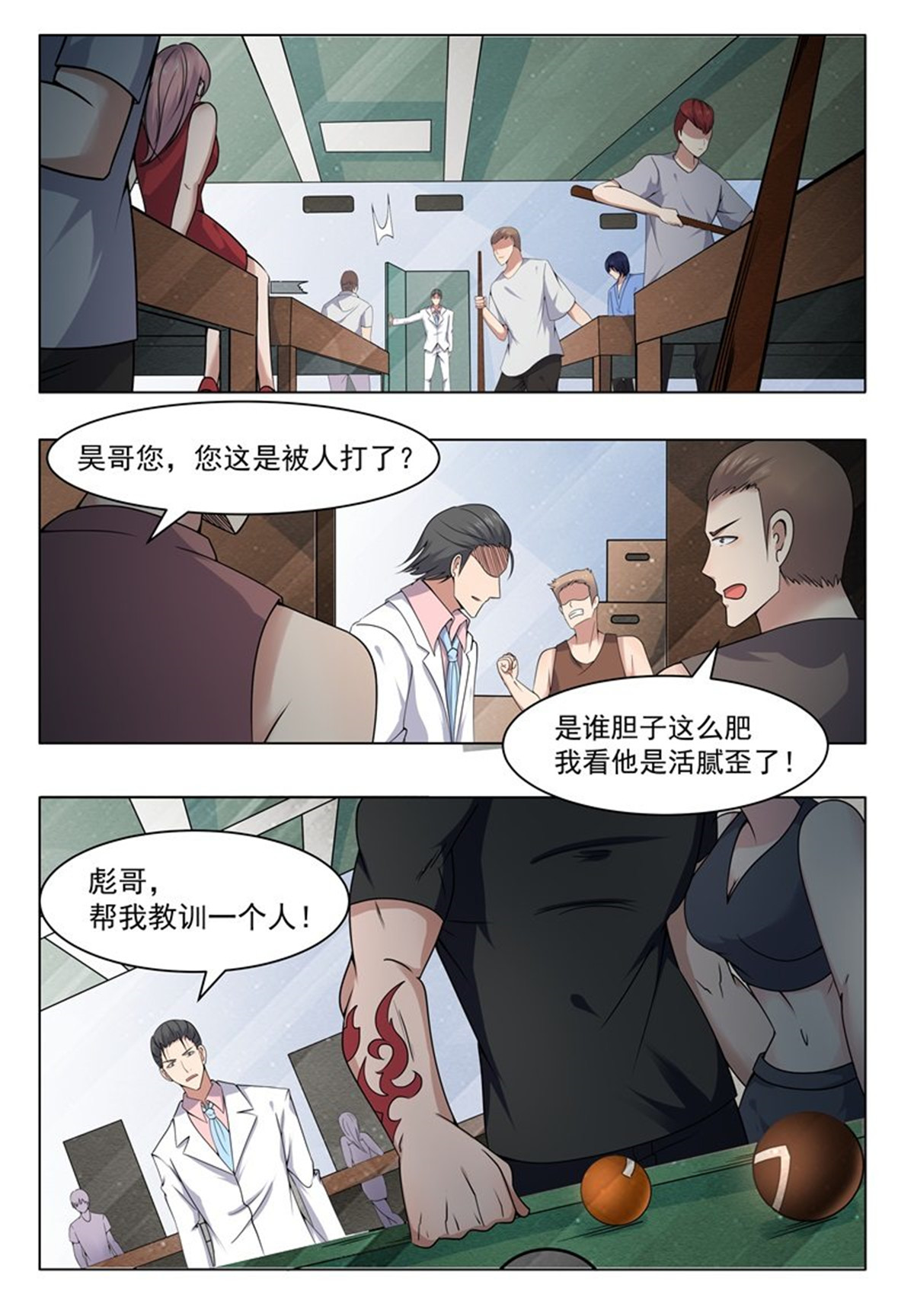 最强神王8 第008话 贺天昊道歉