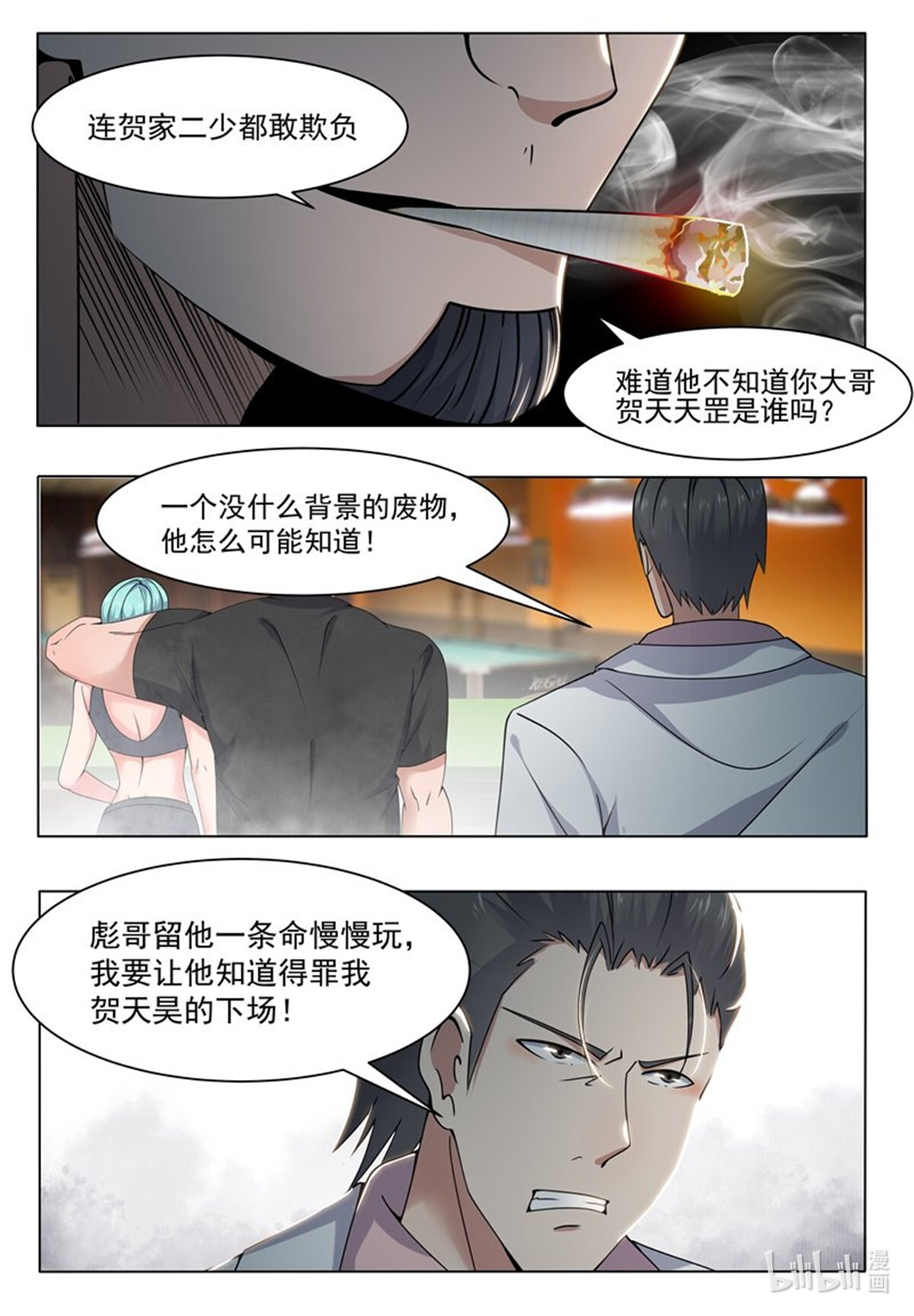 最强神王8 第008话 贺天昊道歉