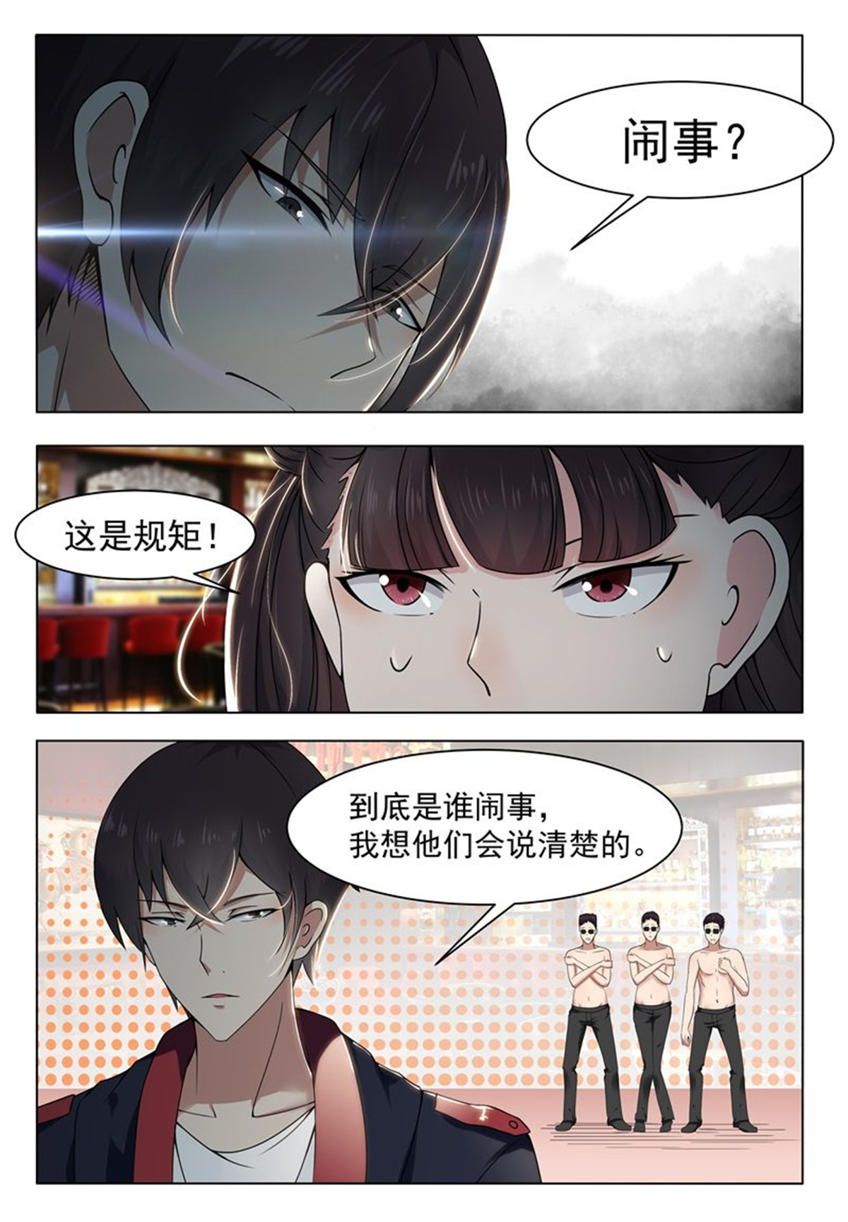 最强神王8 第008话 贺天昊道歉