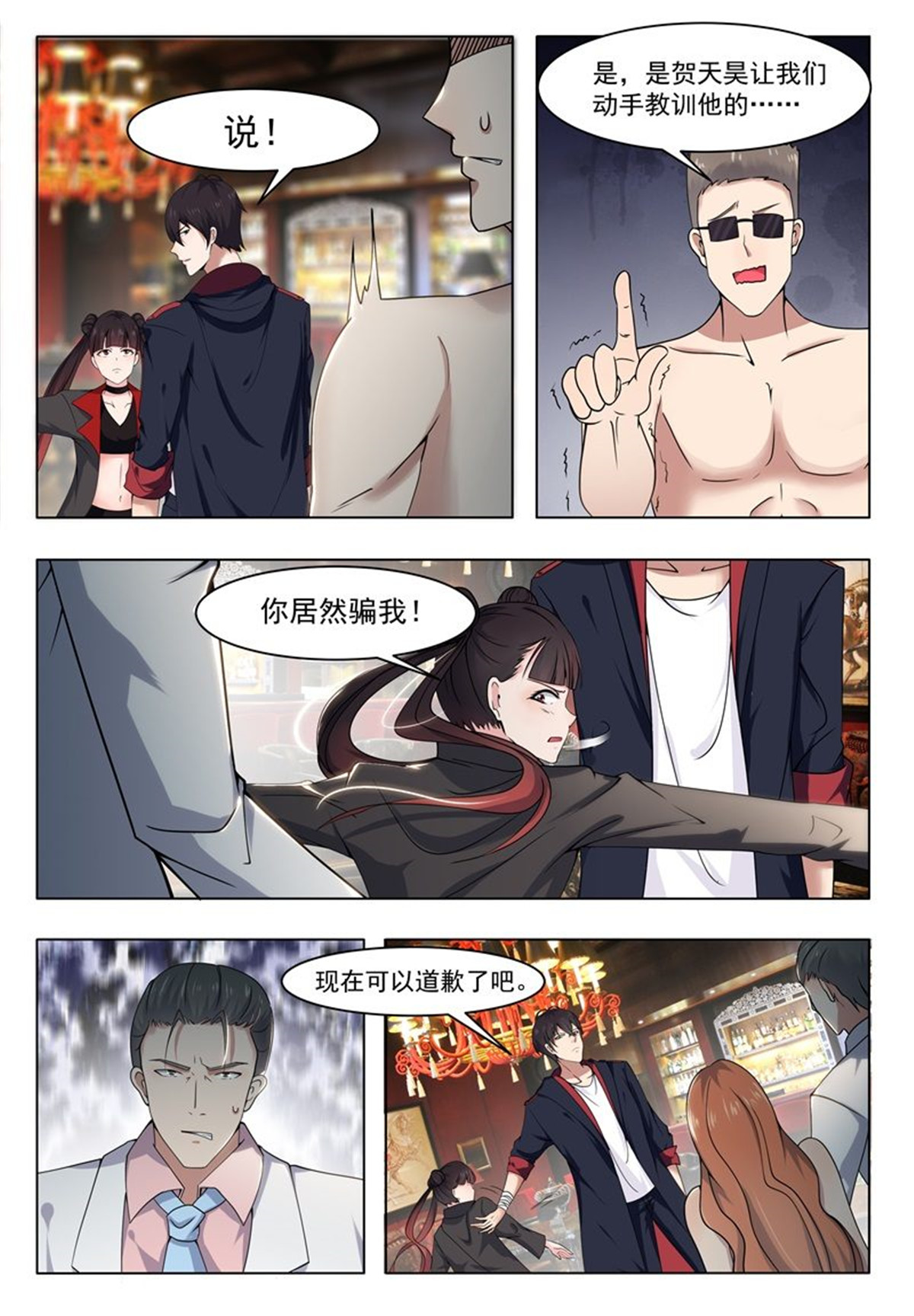 最强神王8 第008话 贺天昊道歉