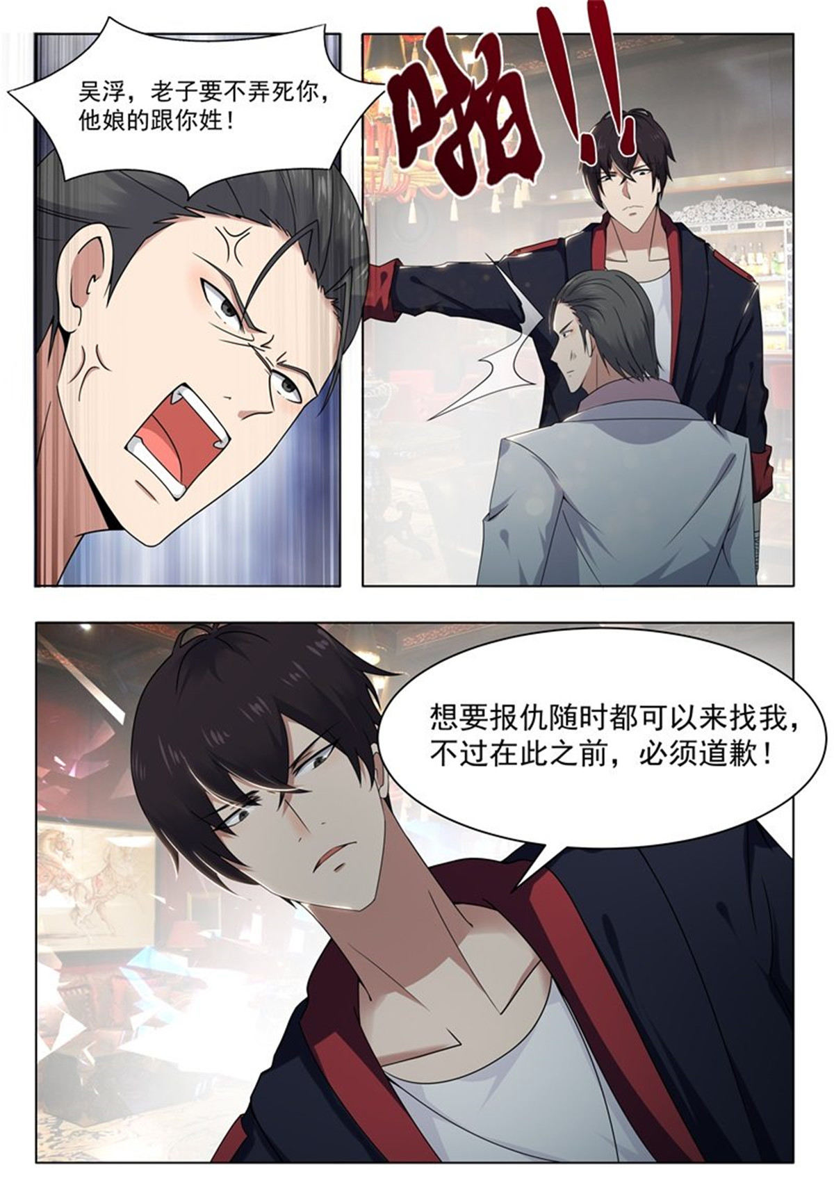 最强神王8 第008话 贺天昊道歉