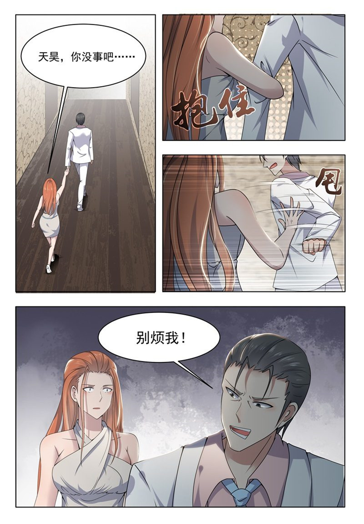 最强神王8 第008话 贺天昊道歉