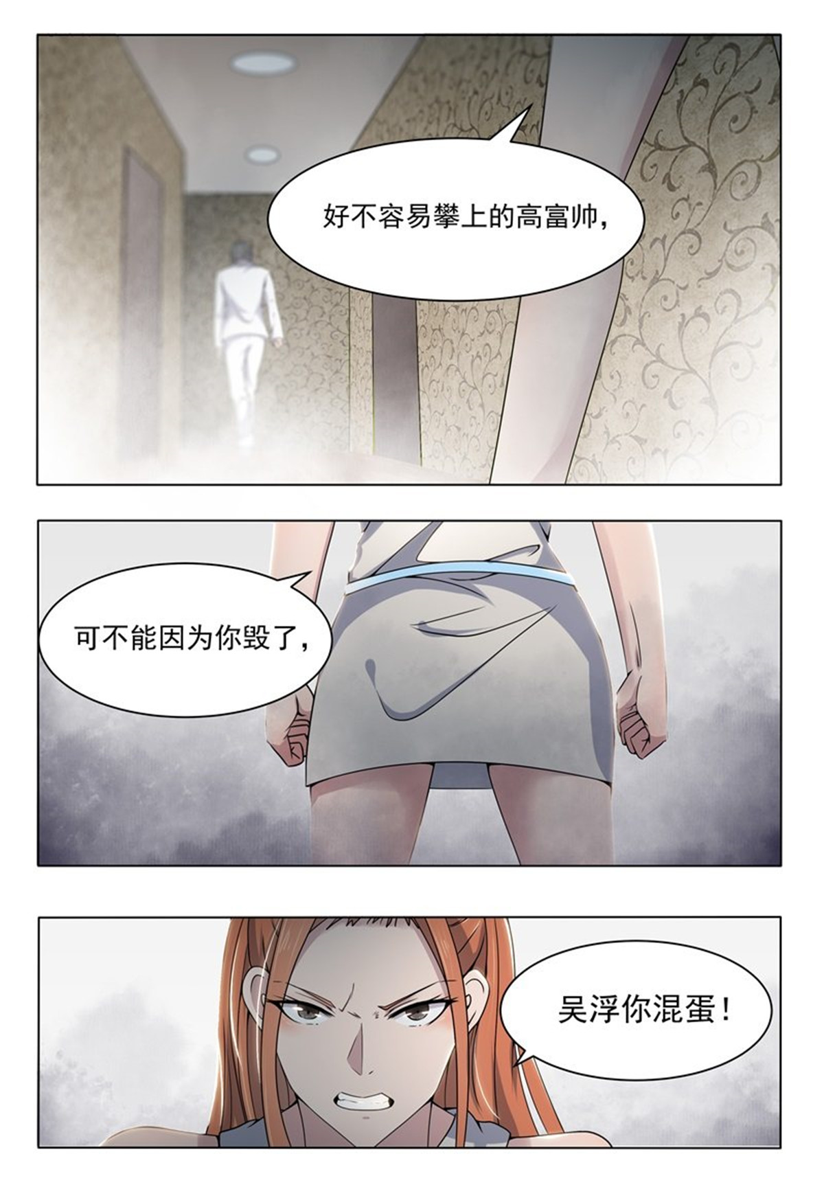 最强神王8 第008话 贺天昊道歉