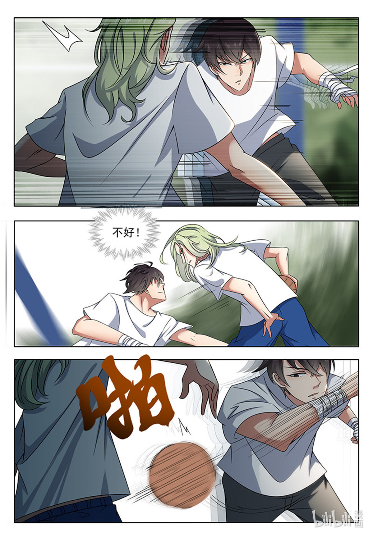 最强神王9 第009话 篮球比赛