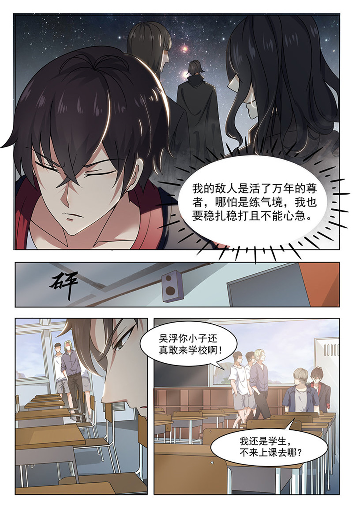 最强神王9 第009话 篮球比赛