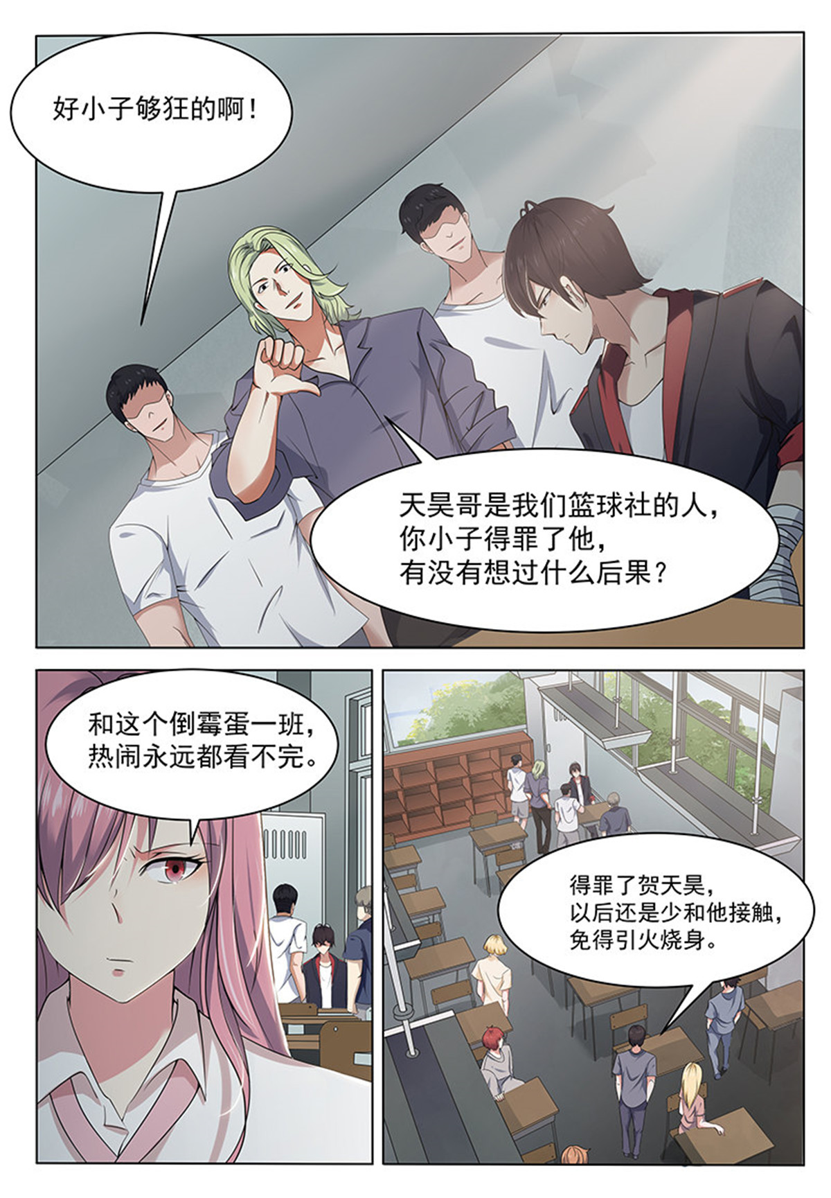 最强神王9 第009话 篮球比赛