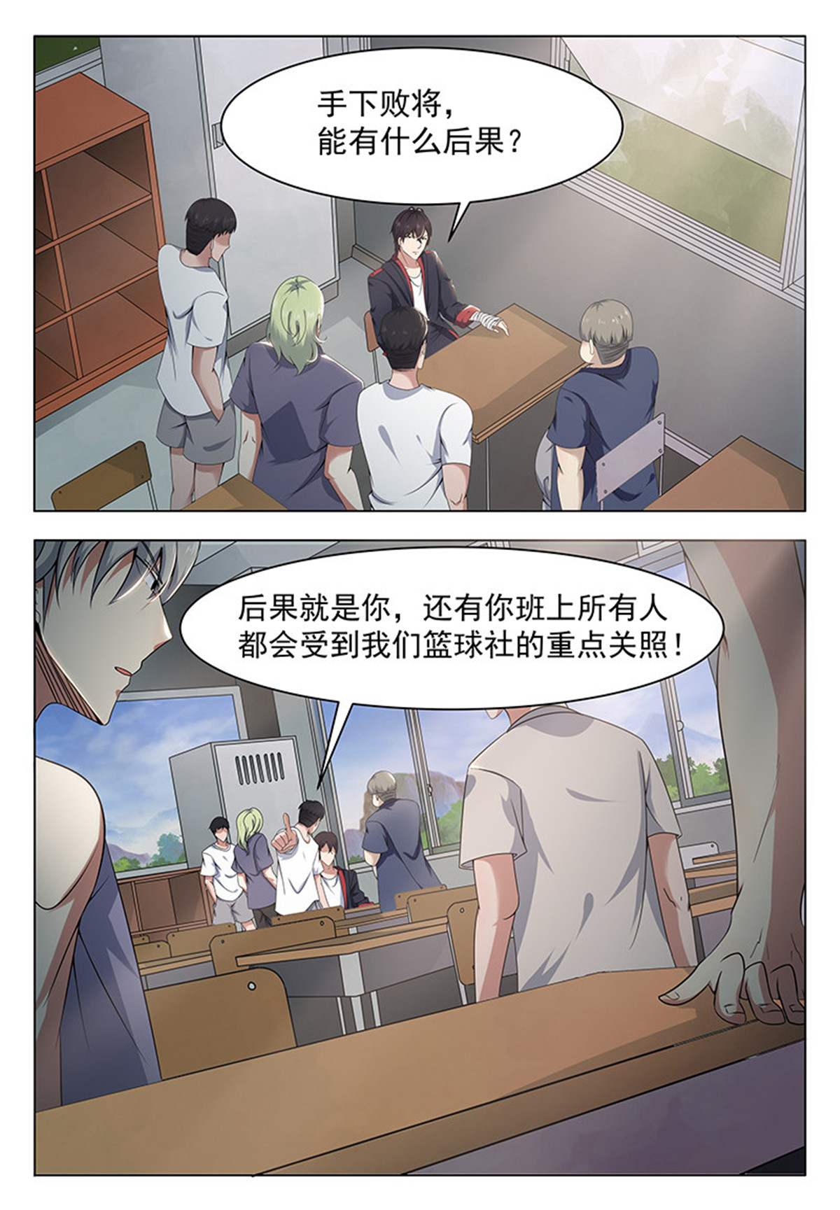 最强神王9 第009话 篮球比赛