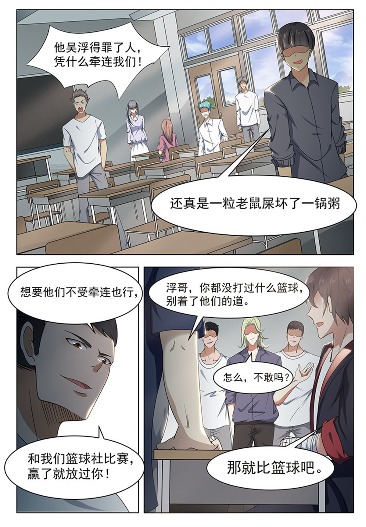 最强神王9 第009话 篮球比赛