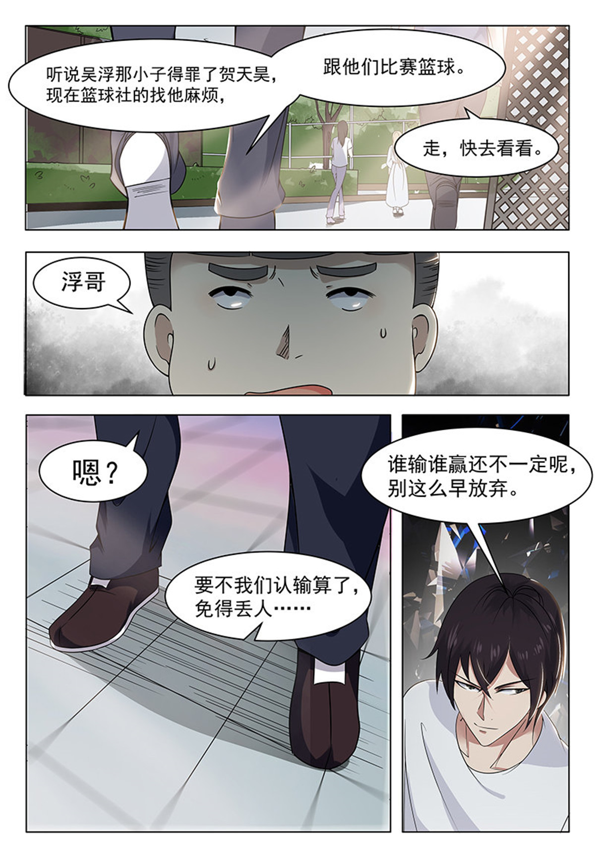 最强神王9 第009话 篮球比赛