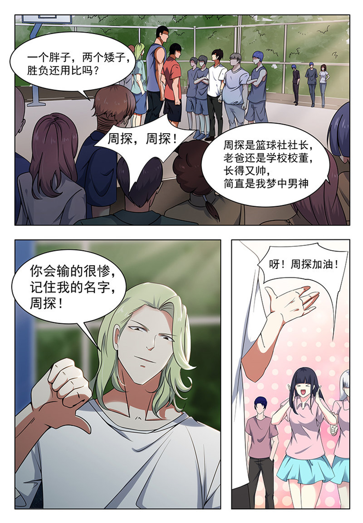 最强神王9 第009话 篮球比赛