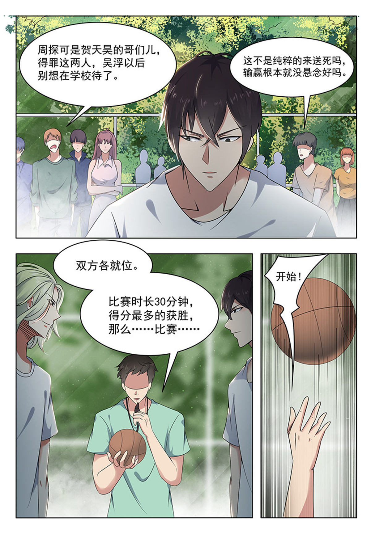 最强神王9 第009话 篮球比赛