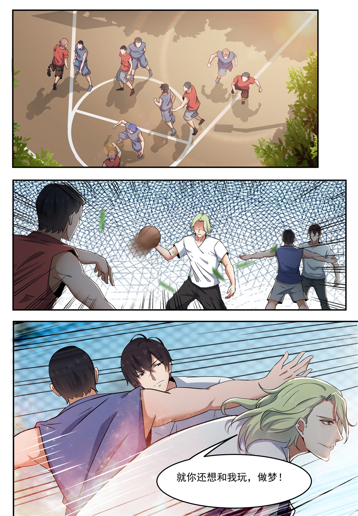 最强神王11 第011话 言而无信