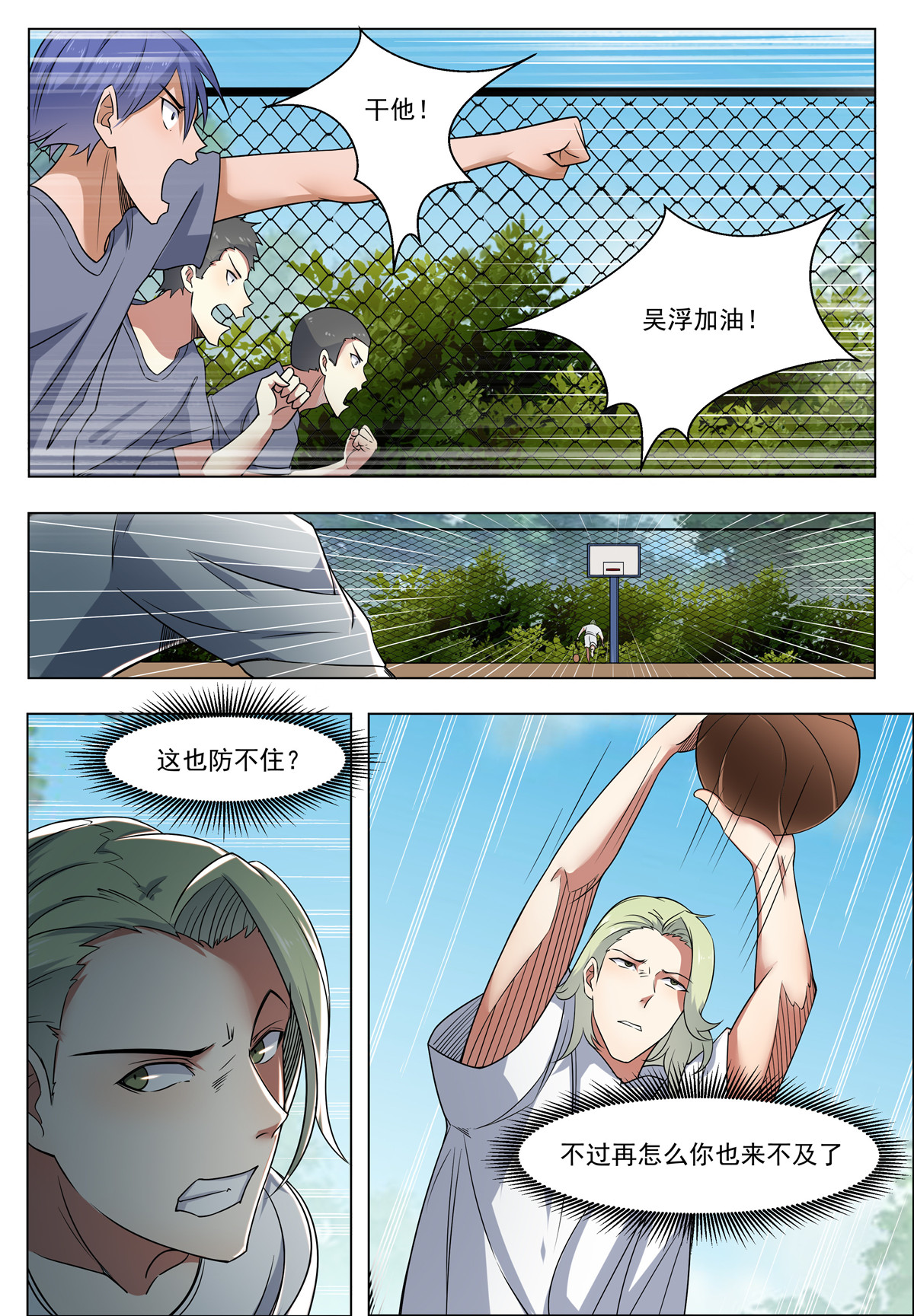 最强神王11 第011话 言而无信