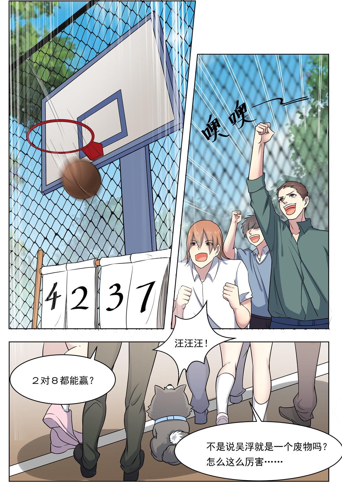 最强神王11 第011话 言而无信