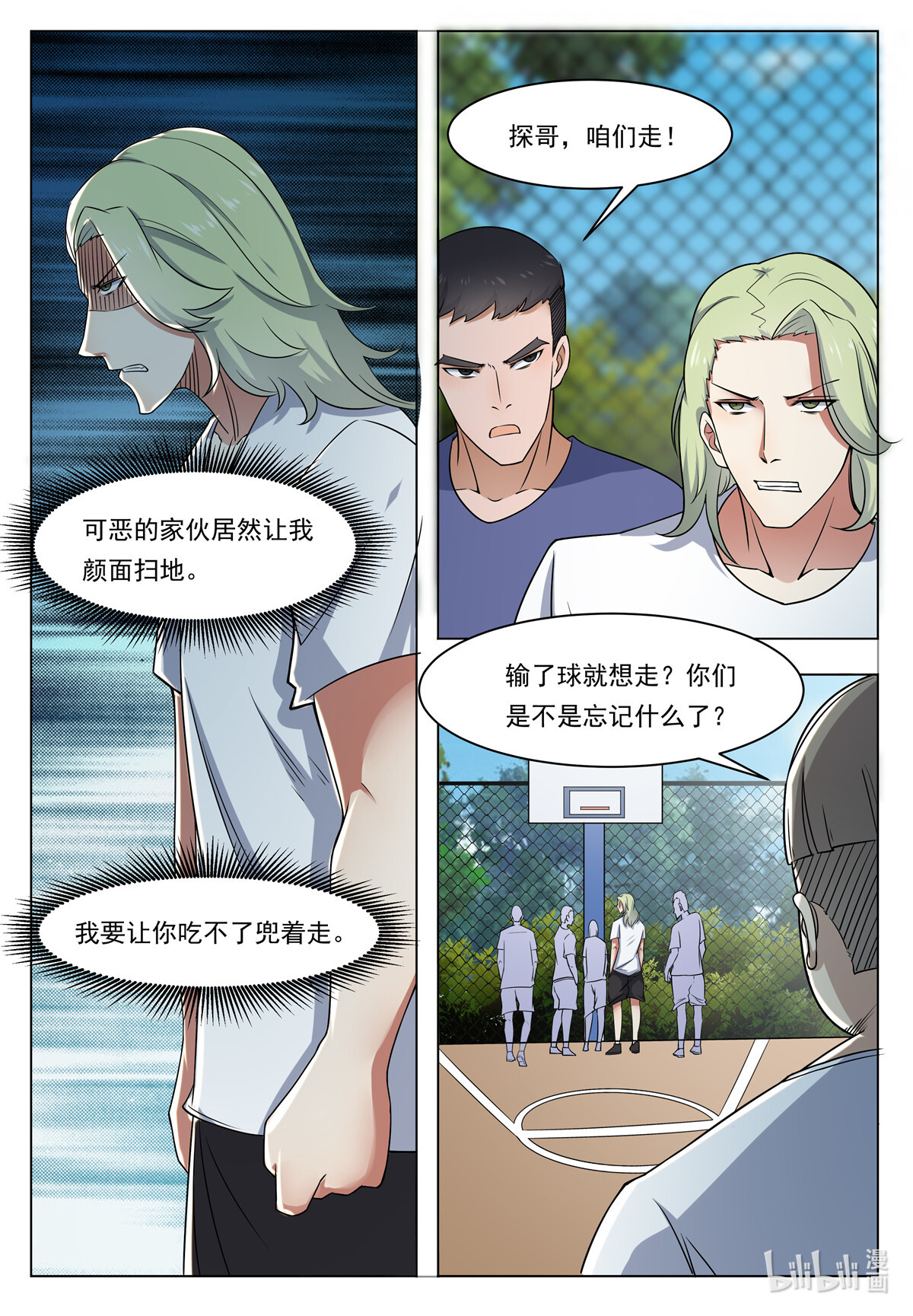 最强神王11 第011话 言而无信