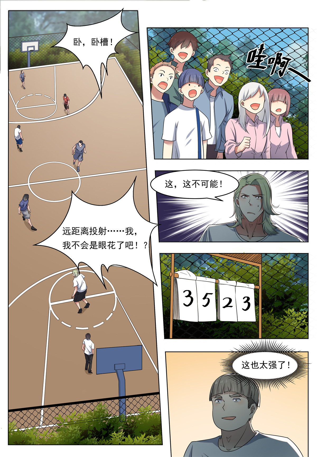 最强神王11 第011话 言而无信