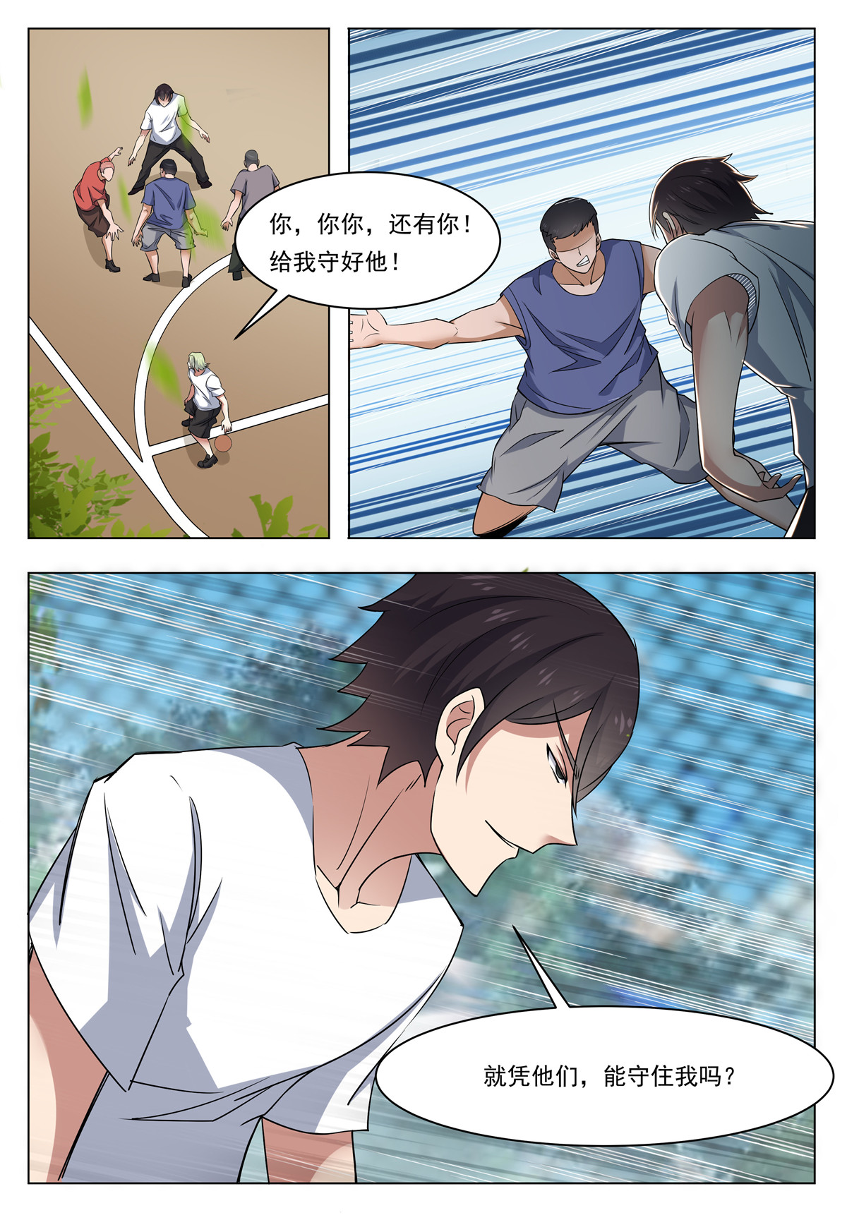 最强神王11 第011话 言而无信