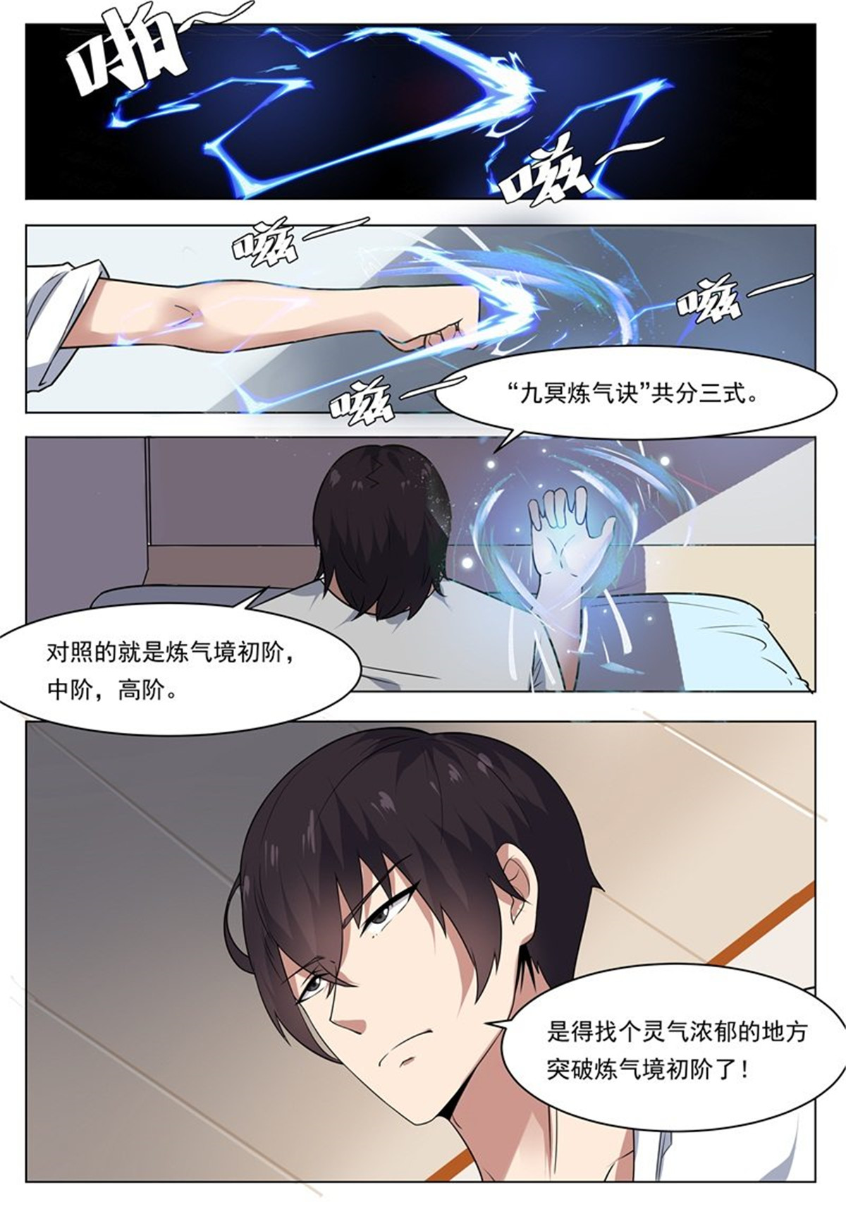 最强神王12 第012话 跪着叫爸爸