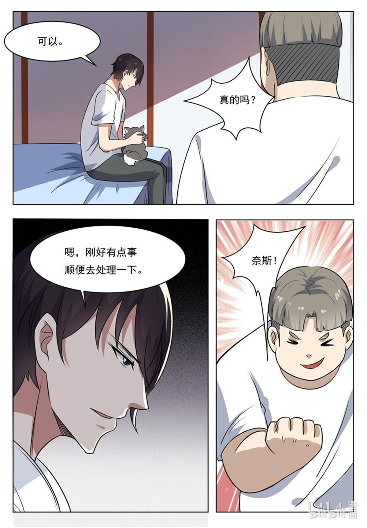 最强神王12 第012话 跪着叫爸爸