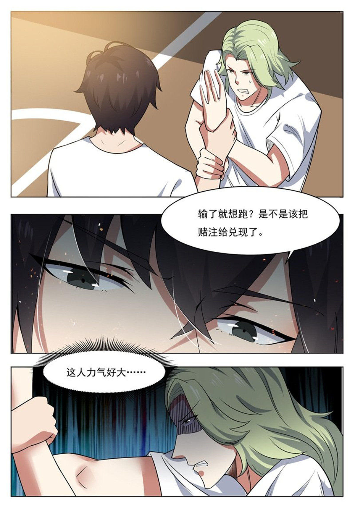 最强神王12 第012话 跪着叫爸爸