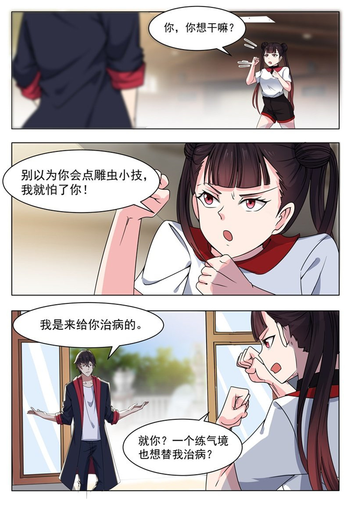 最强神王13 第013话 治好晴晴