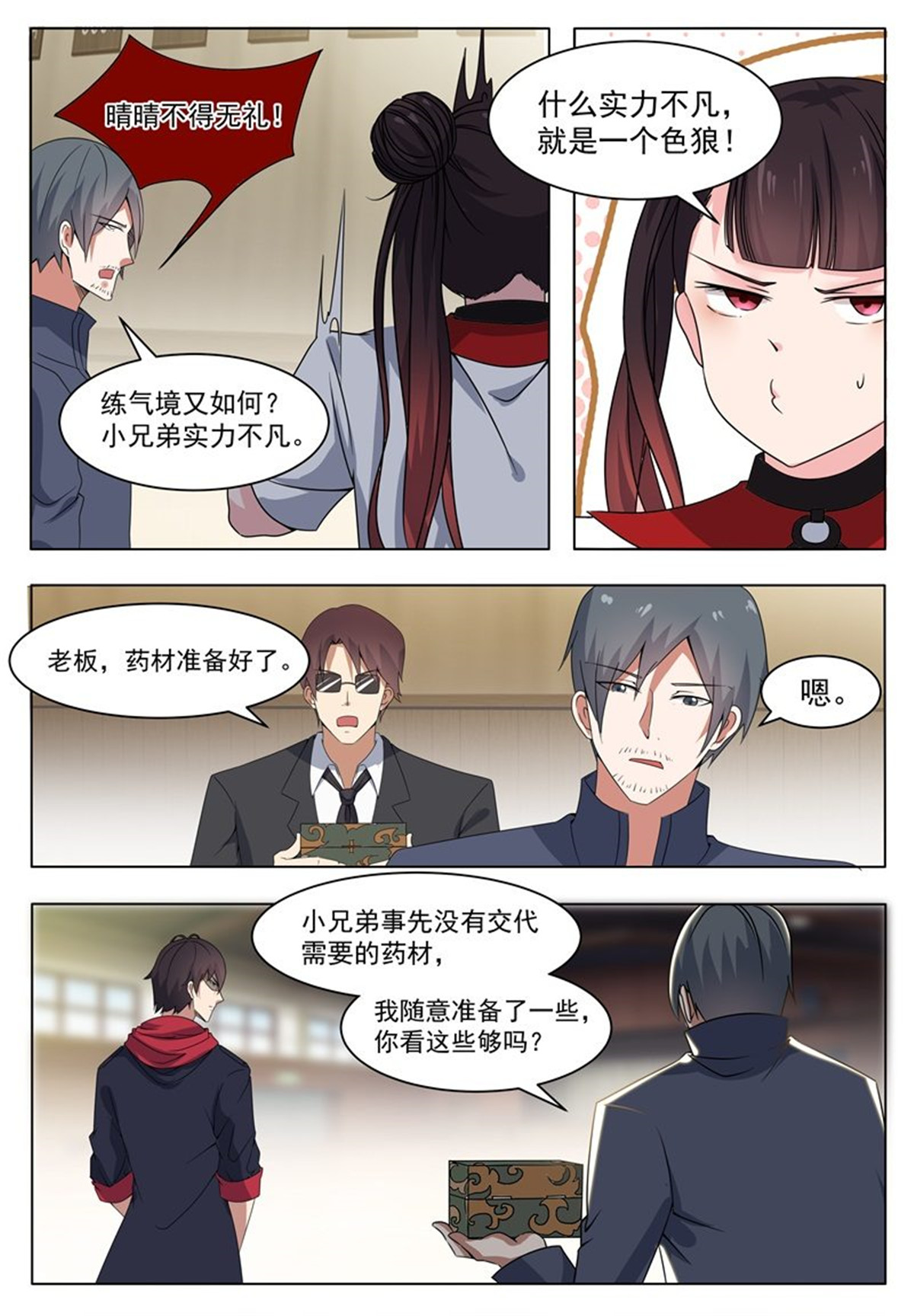 最强神王13 第013话 治好晴晴