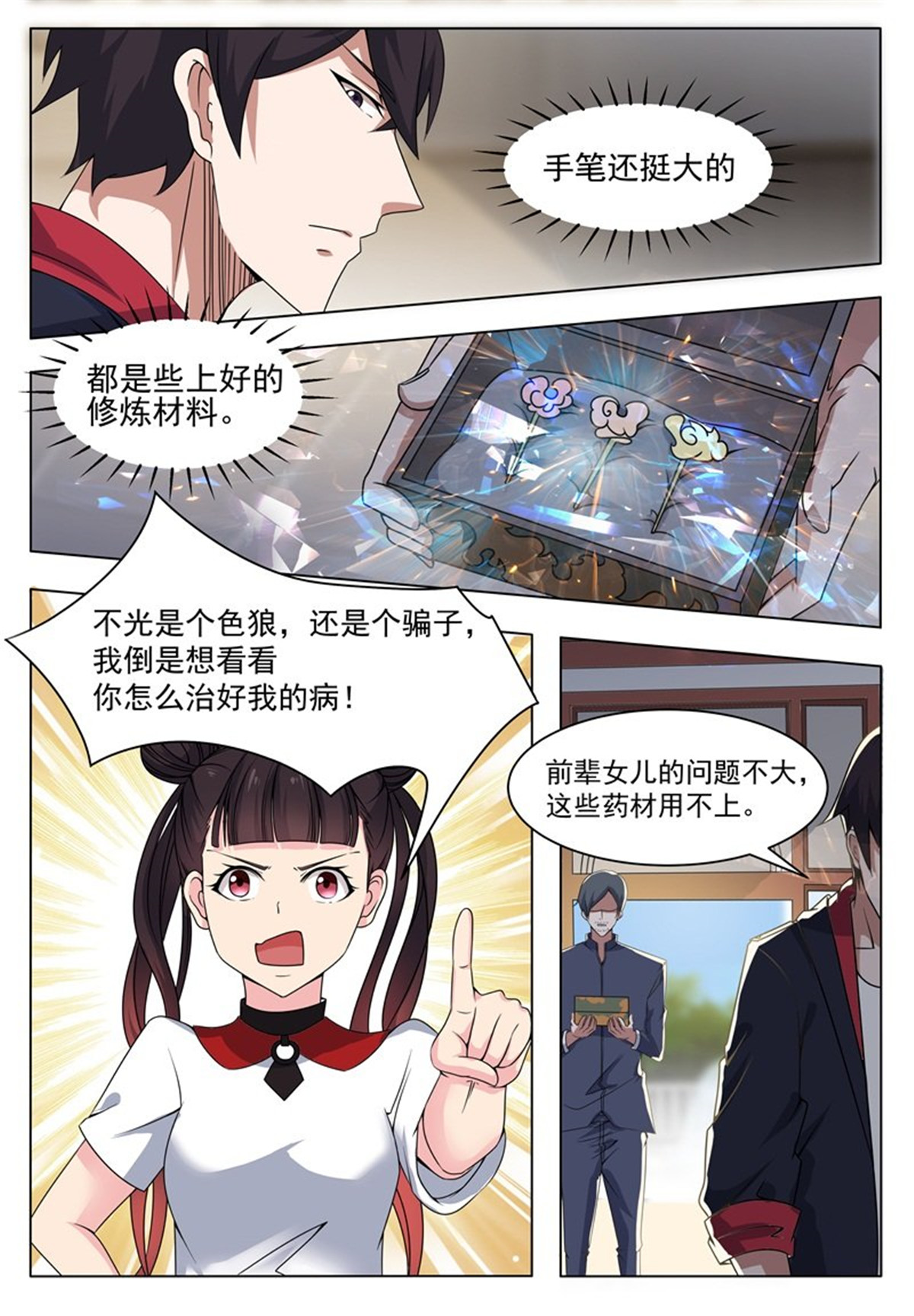 最强神王13 第013话 治好晴晴