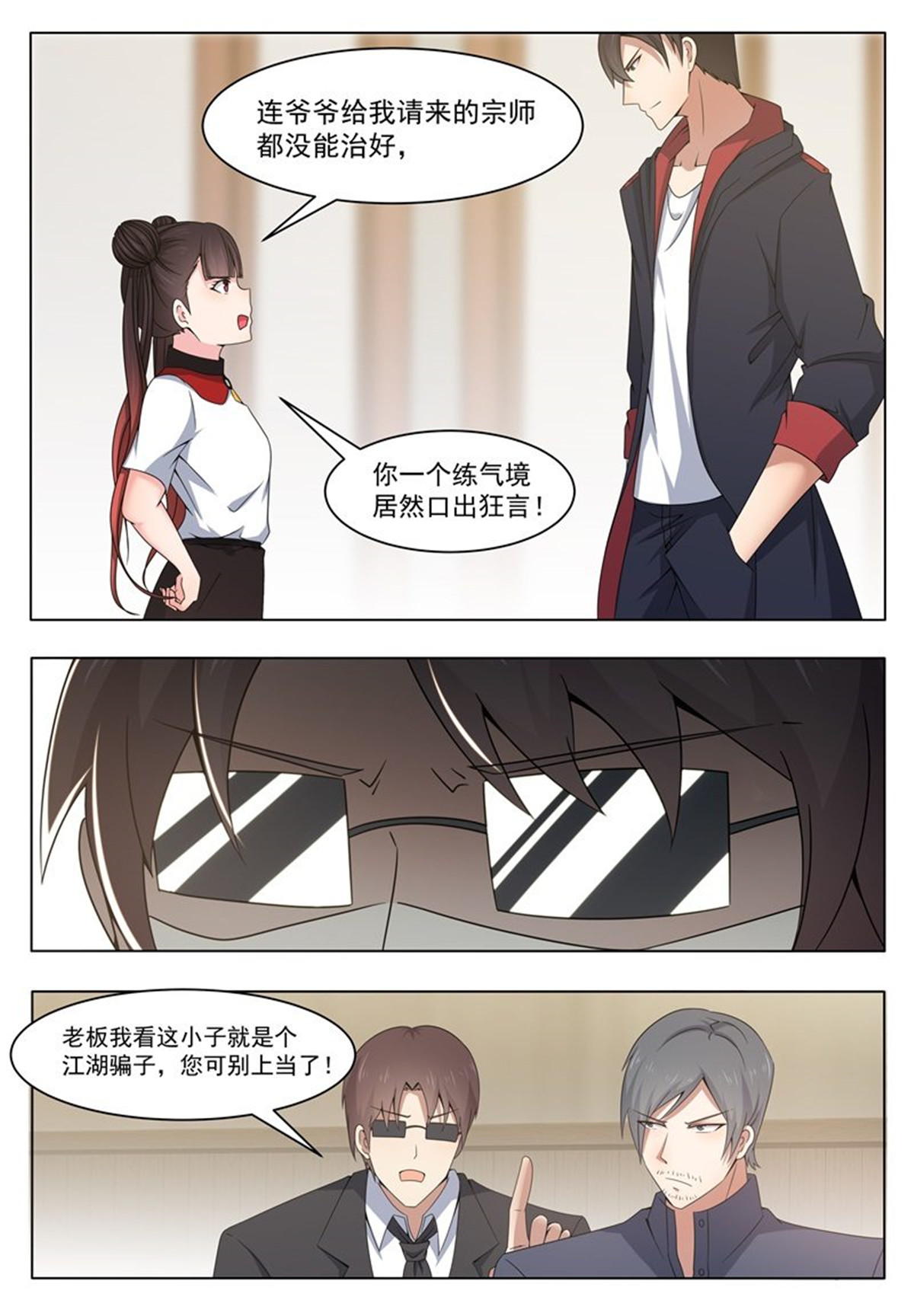 最强神王13 第013话 治好晴晴