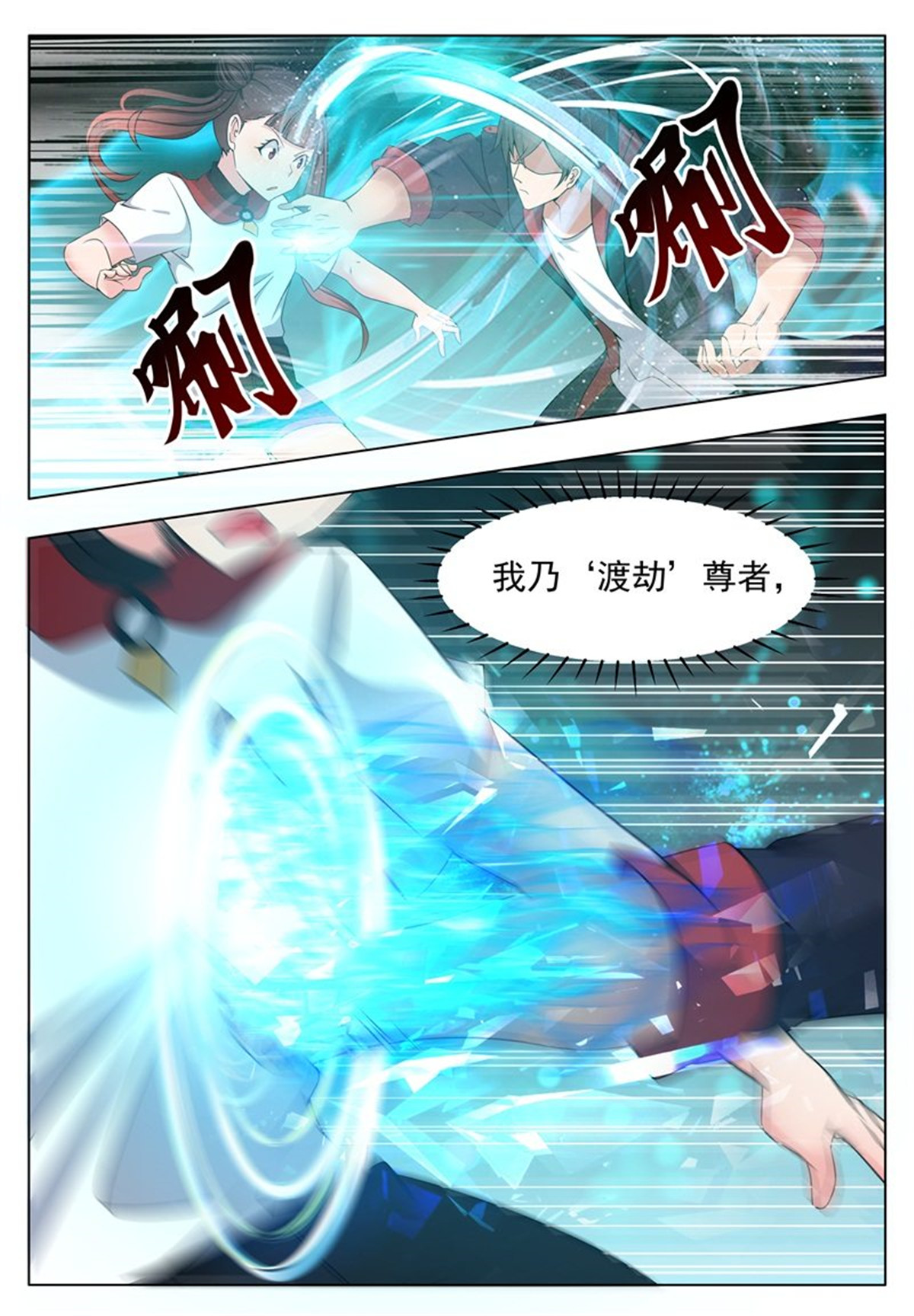最强神王13 第013话 治好晴晴