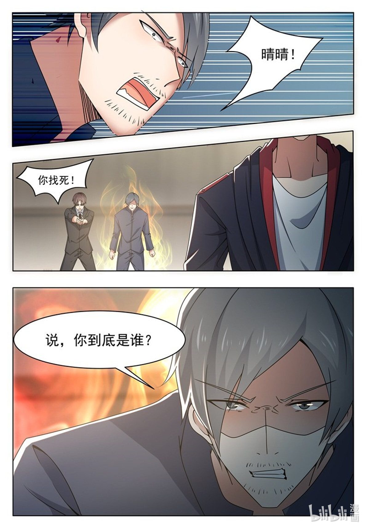 最强神王13 第013话 治好晴晴