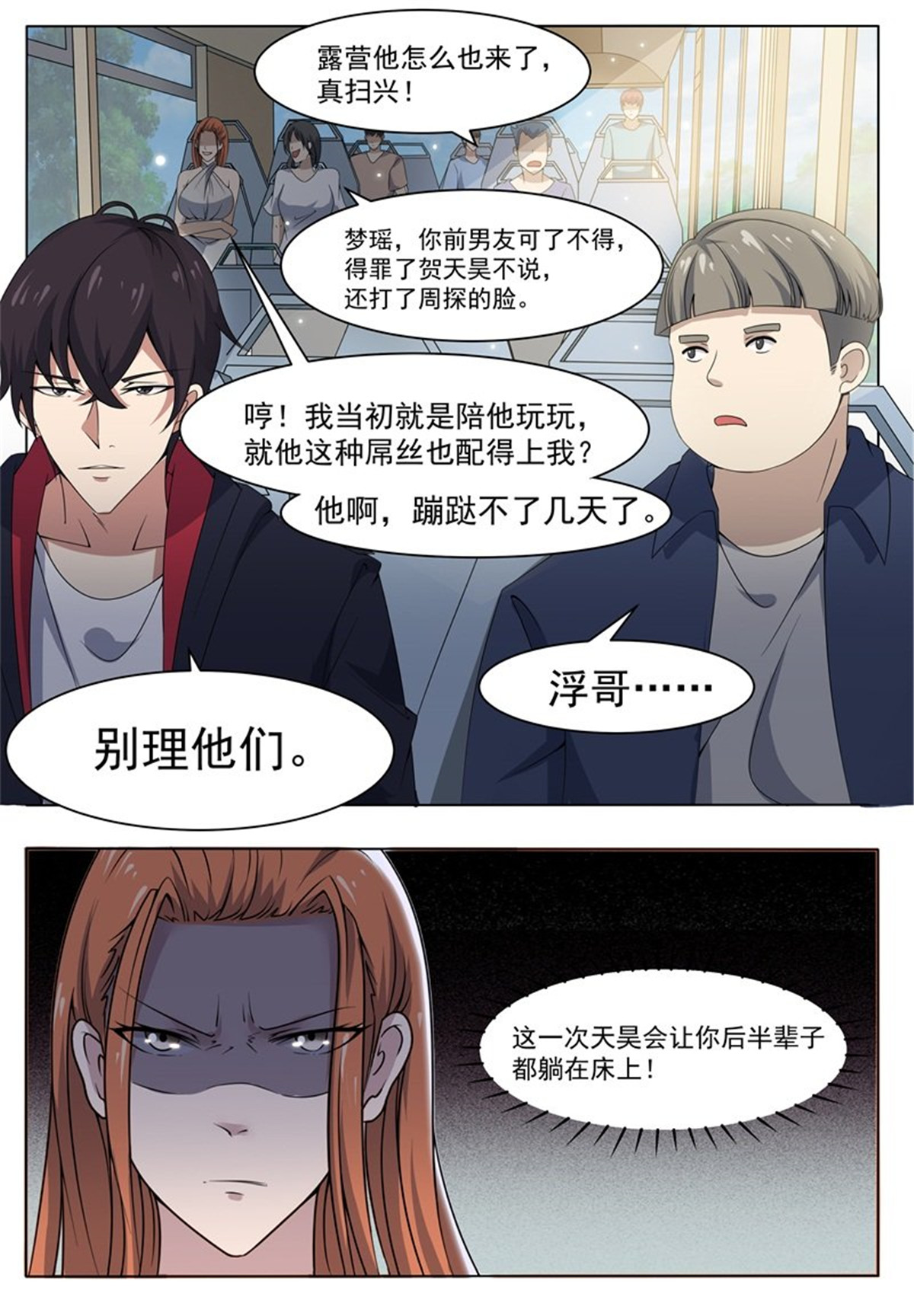 最强神王13 第013话 治好晴晴