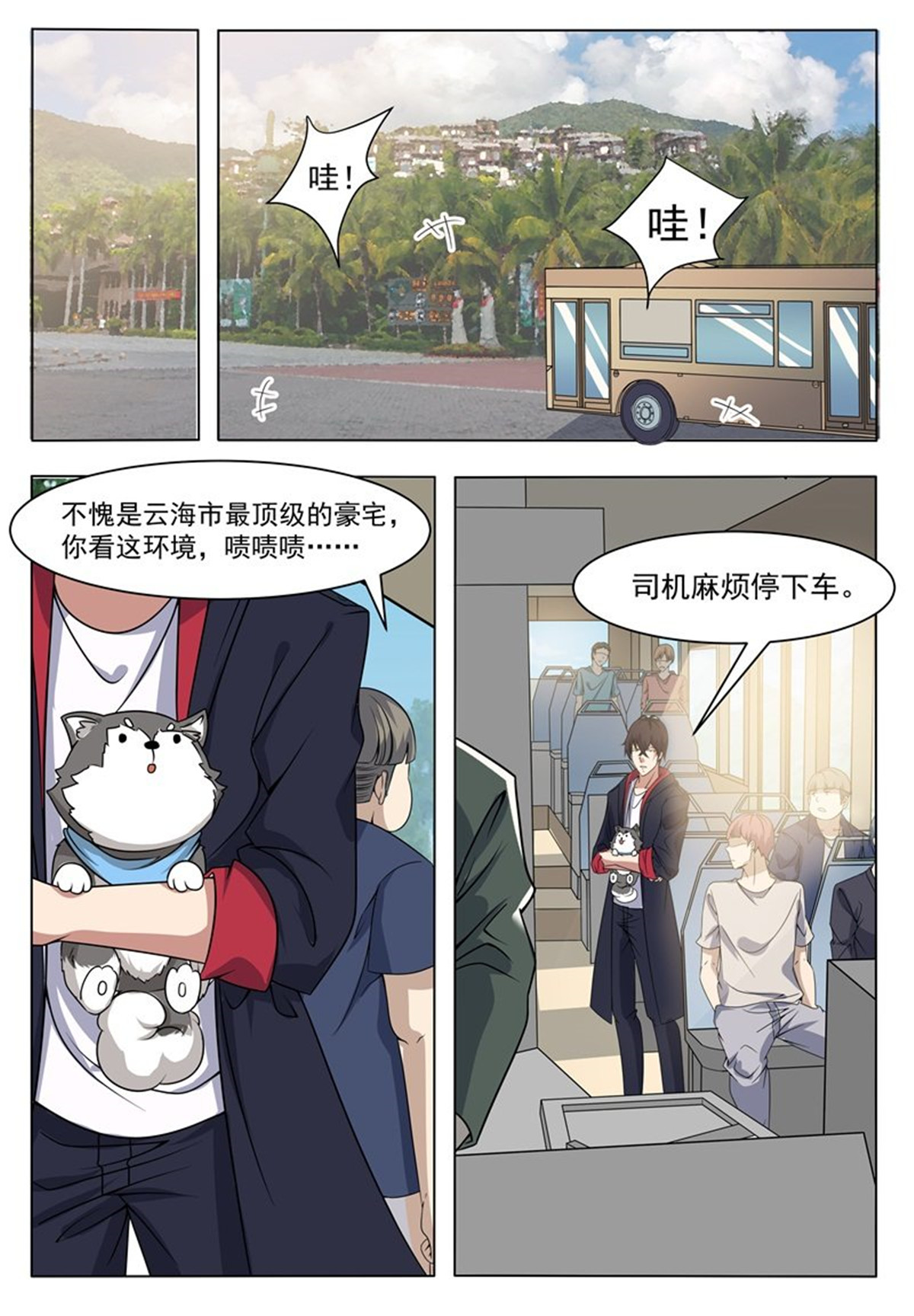 最强神王13 第013话 治好晴晴