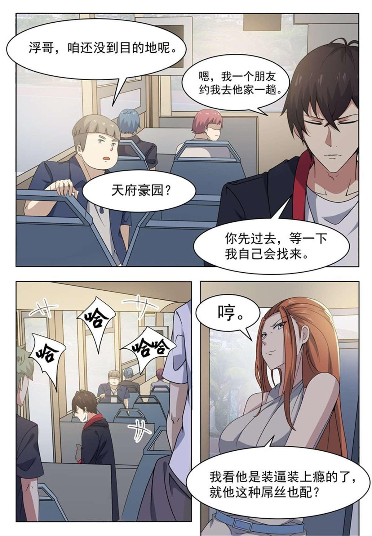 最强神王13 第013话 治好晴晴