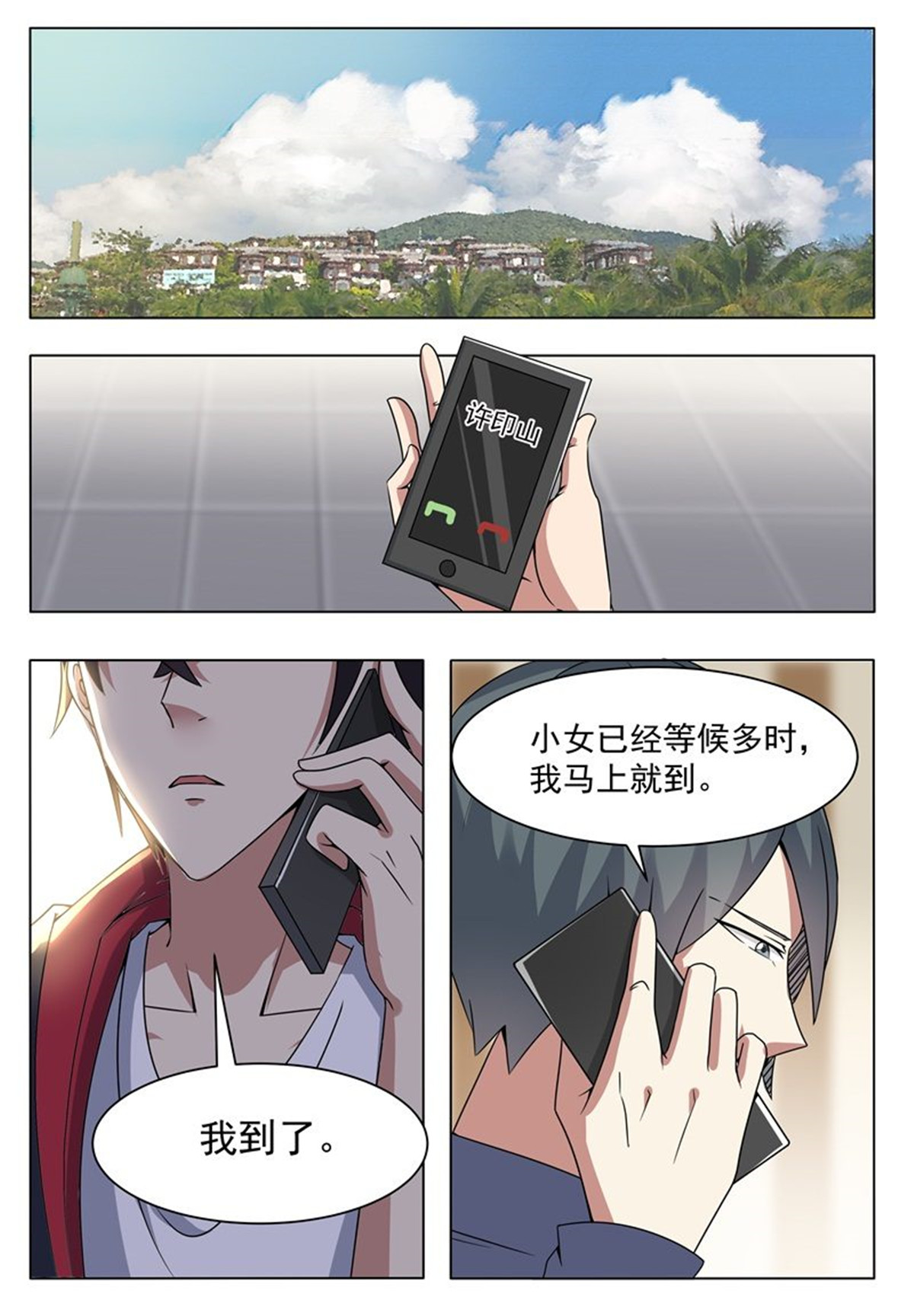 最强神王13 第013话 治好晴晴