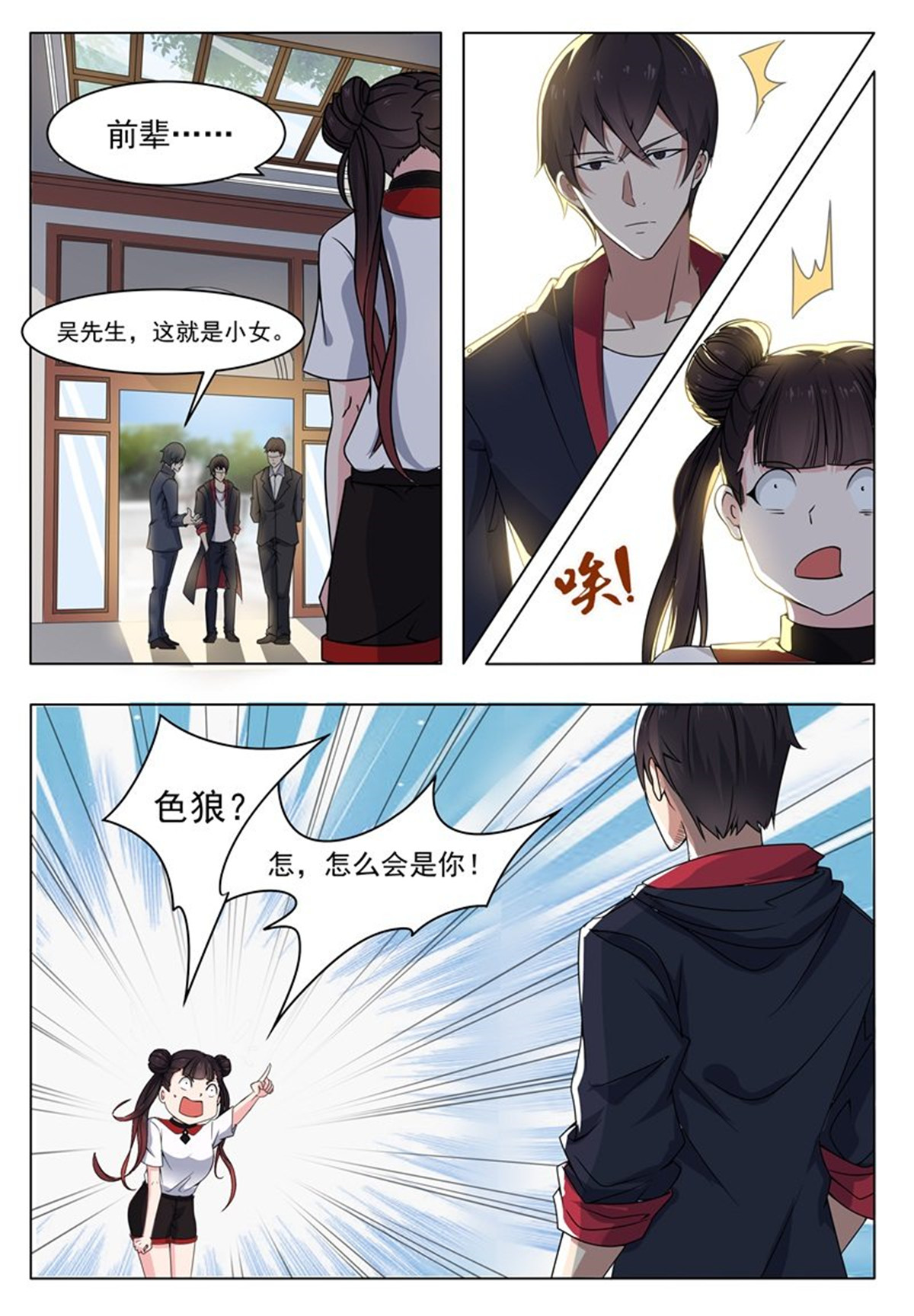 最强神王13 第013话 治好晴晴