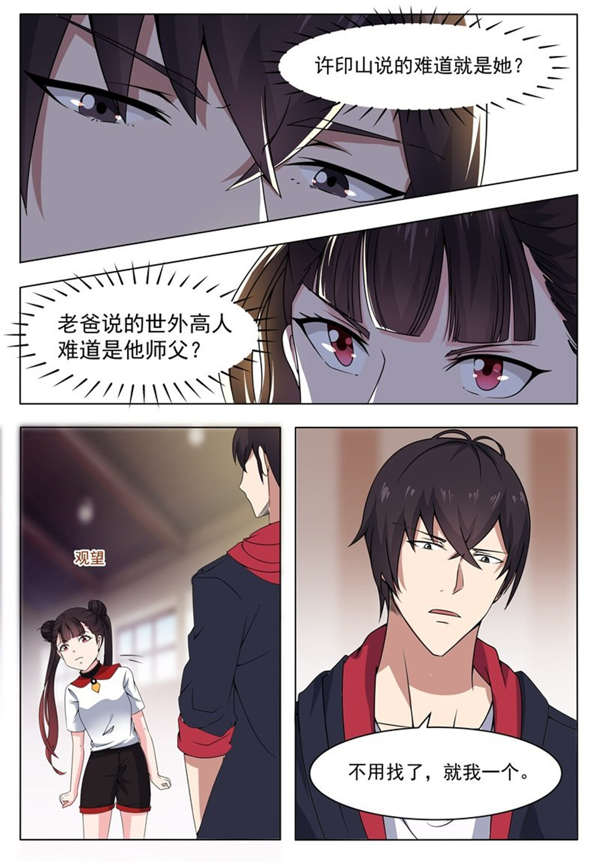 最强神王13 第013话 治好晴晴