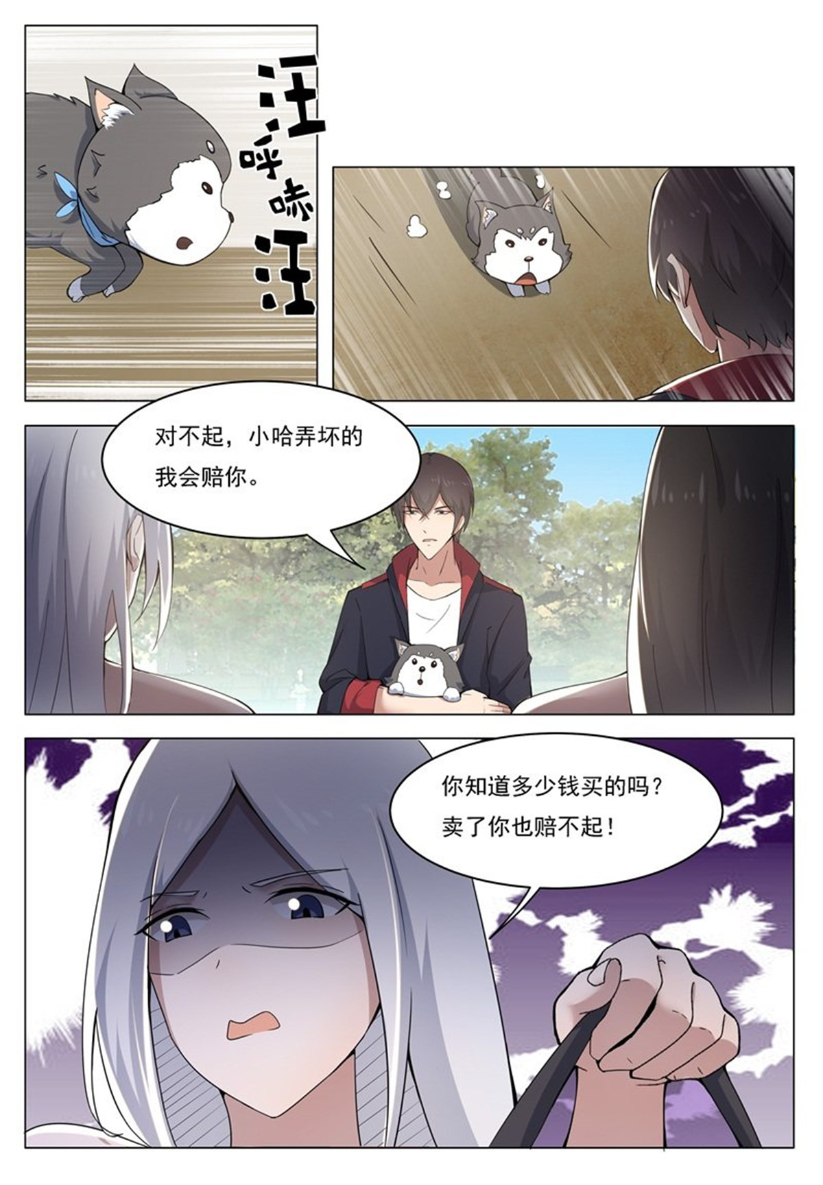 最强神王14 第014话 再次被嘲笑
