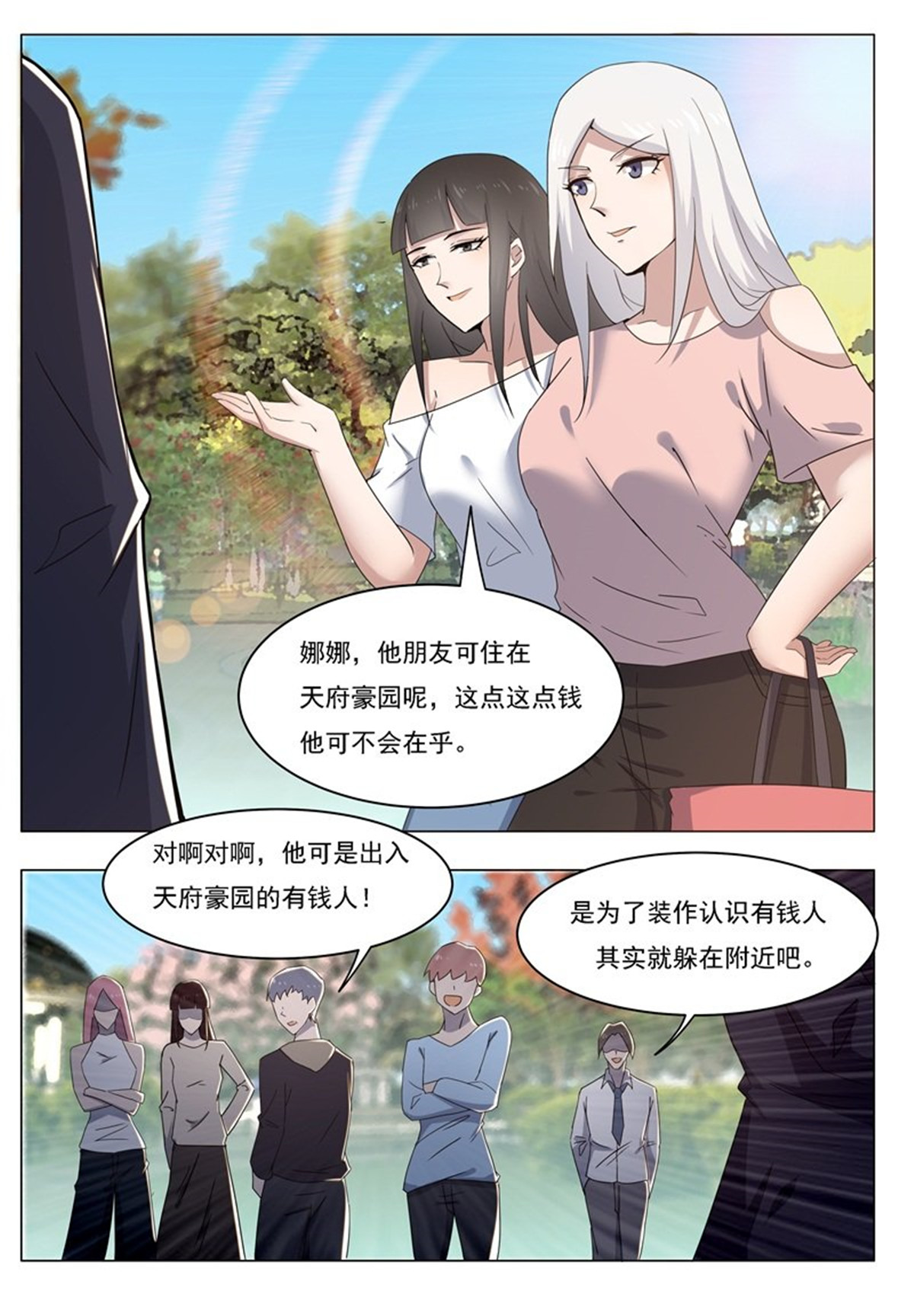 最强神王14 第014话 再次被嘲笑