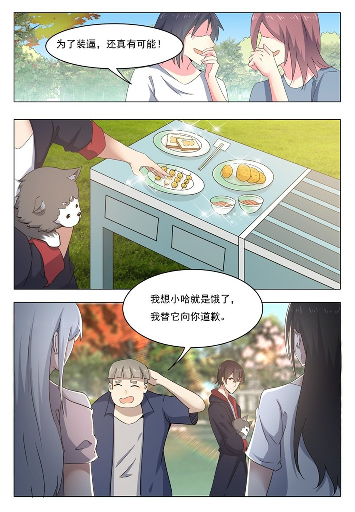 最强神王14 第014话 再次被嘲笑