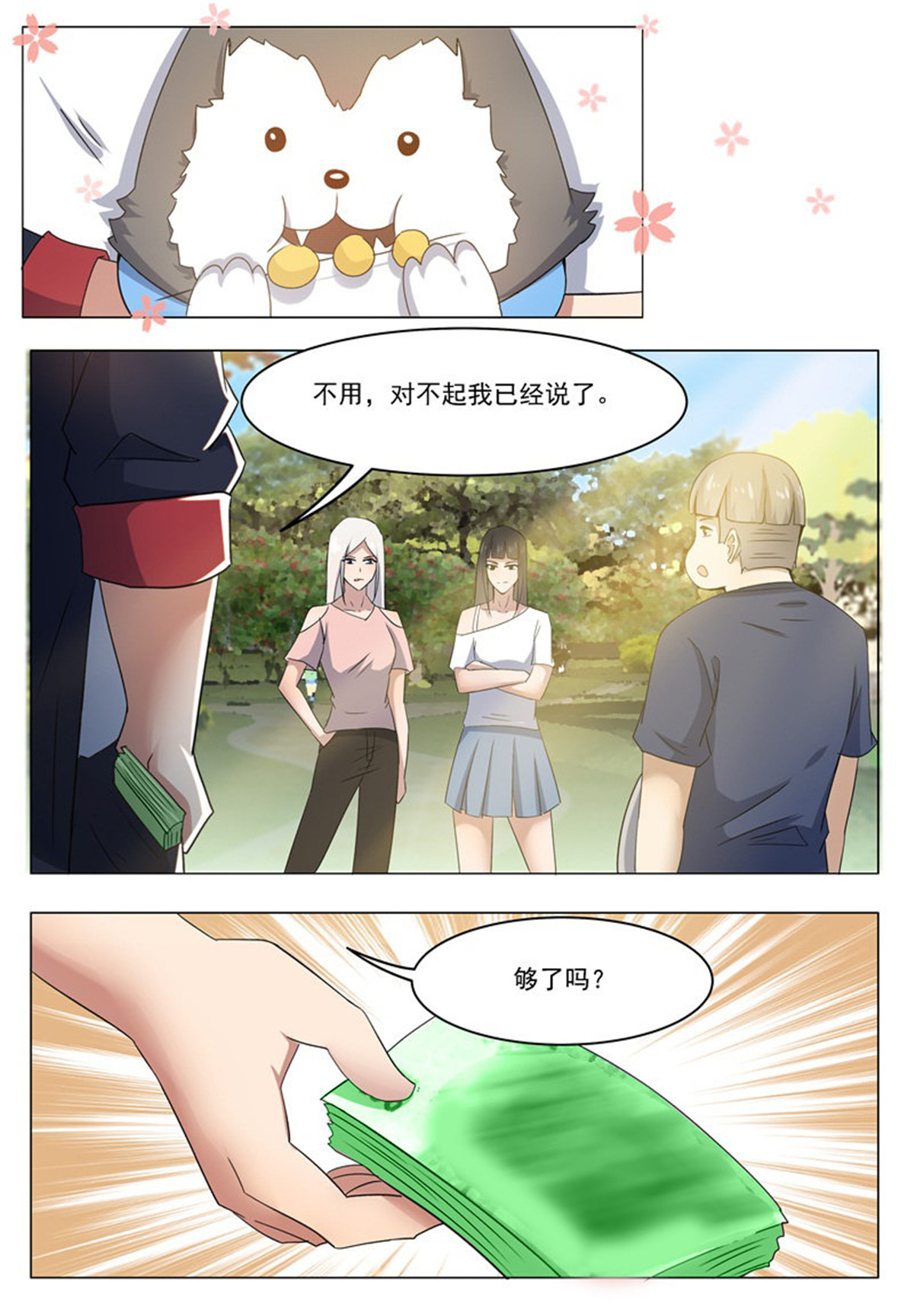 最强神王14 第014话 再次被嘲笑