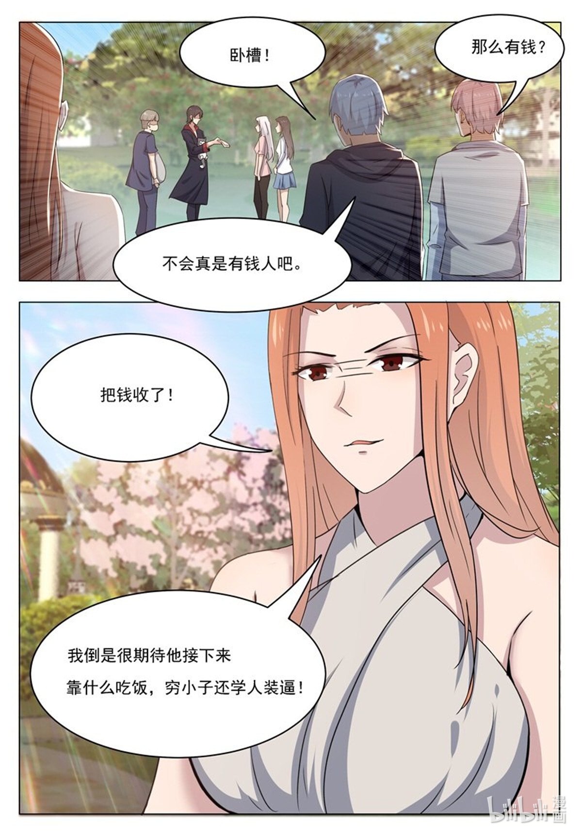 最强神王14 第014话 再次被嘲笑
