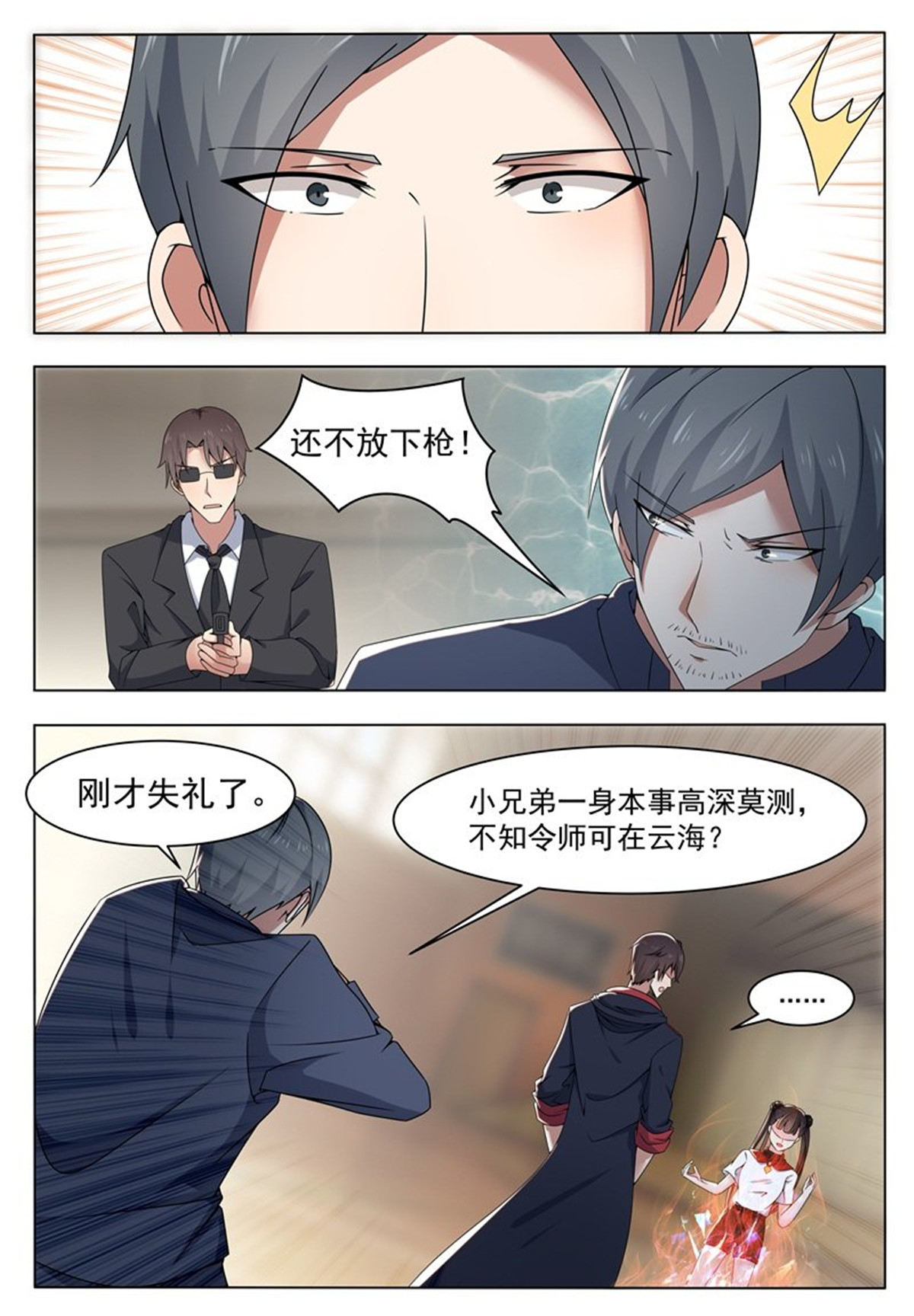 最强神王14 第014话 再次被嘲笑